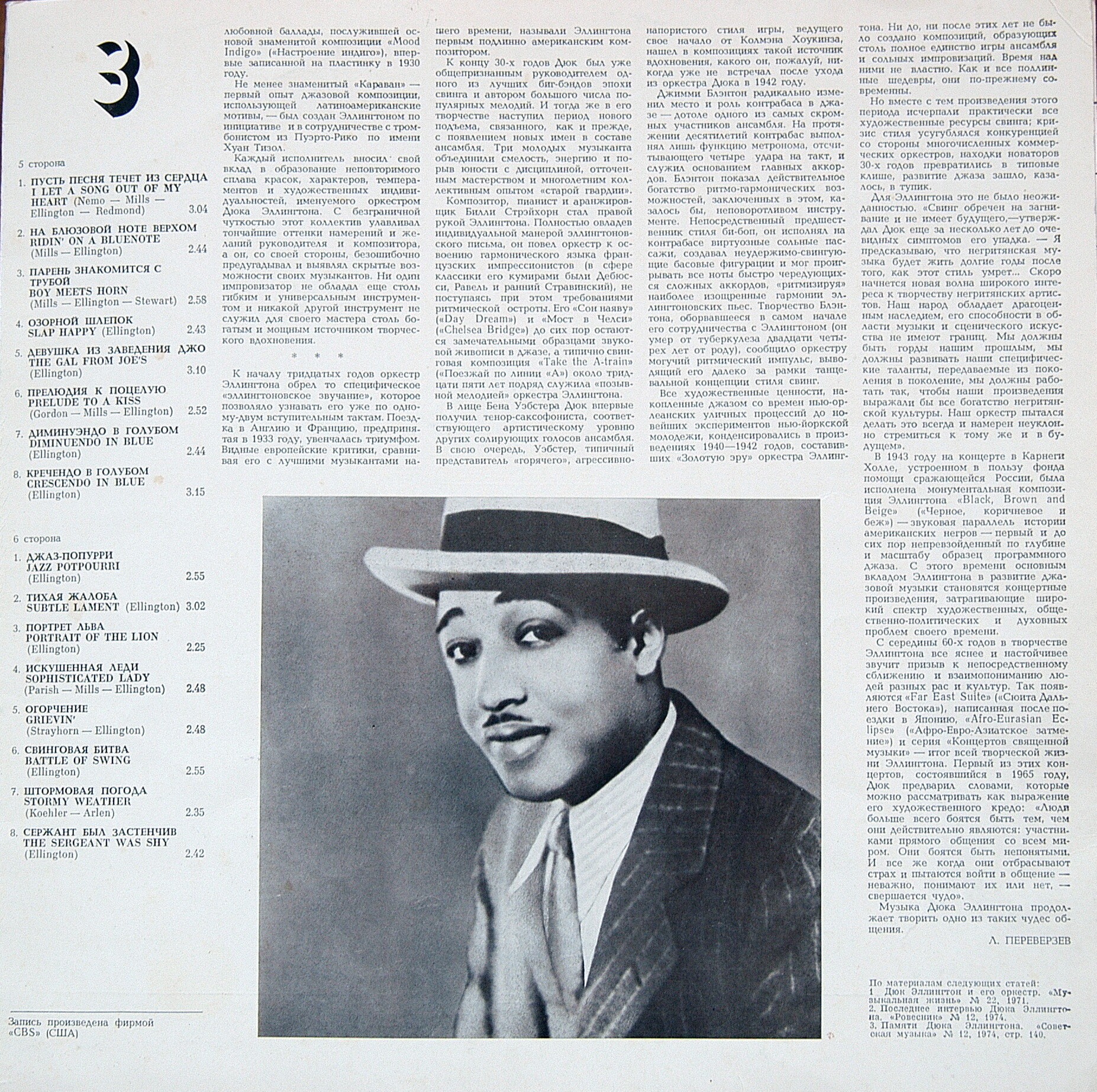 «ЭРА ЭЛЛИНГТОНА» (1927-1940). Дюк Эллингтон и его оркестр