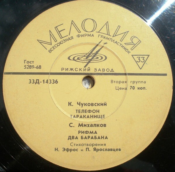 Стихи для детей. Читают Н. Эфрос и П. Ярославцев