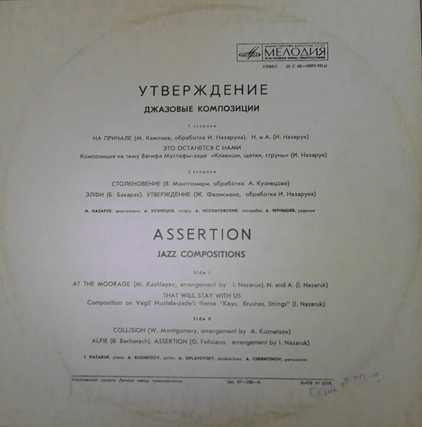 «УТВЕРЖДЕНИЕ». Джазовые композиции