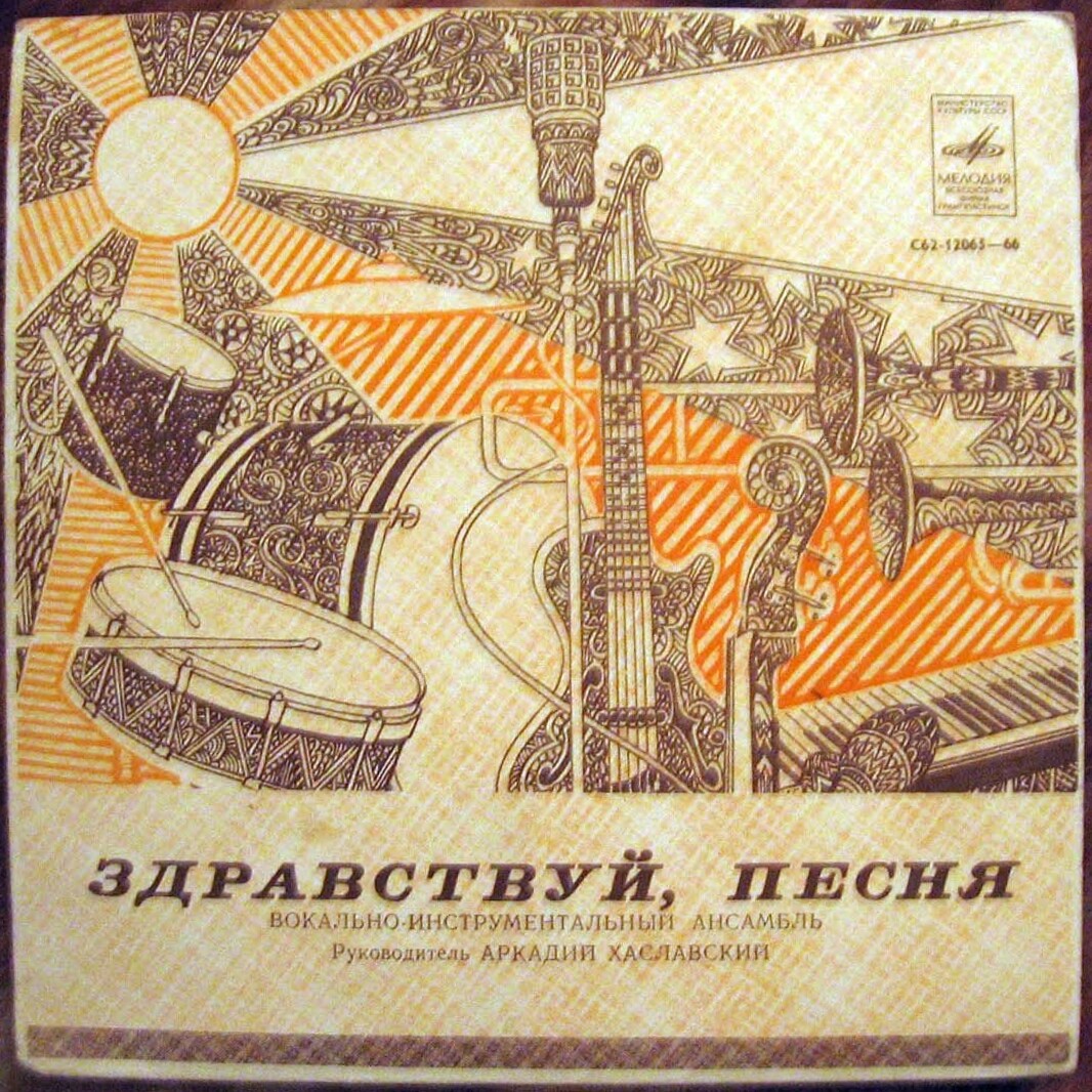 Вокально-инструментальный ансамбль «Здравствуй, песня»