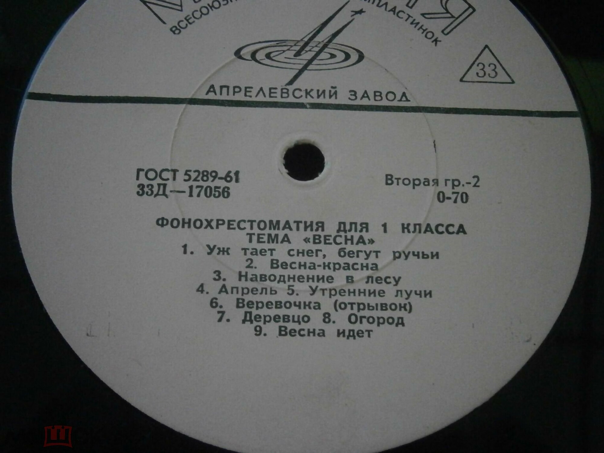 ФОНОХРЕСТОМАТИЯ для I класса (1/3): Темы "Зима" и "Весна"