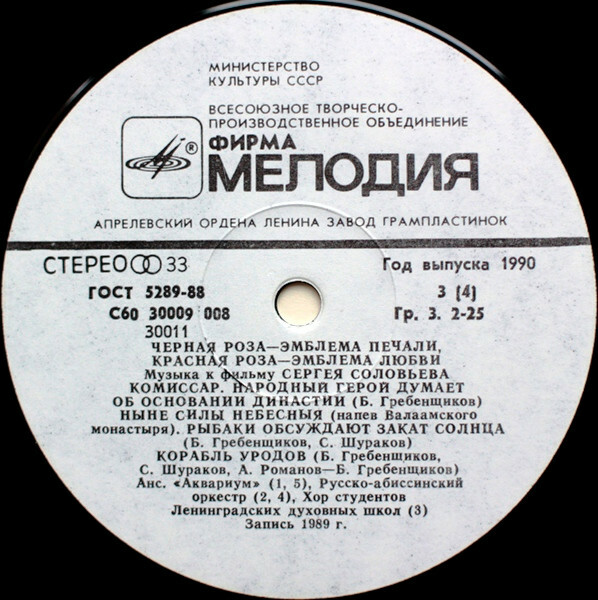 Чёрная роза - эмблема печали, красная роза - эмблема любви. Музыка к фильму Сергея Соловьёва