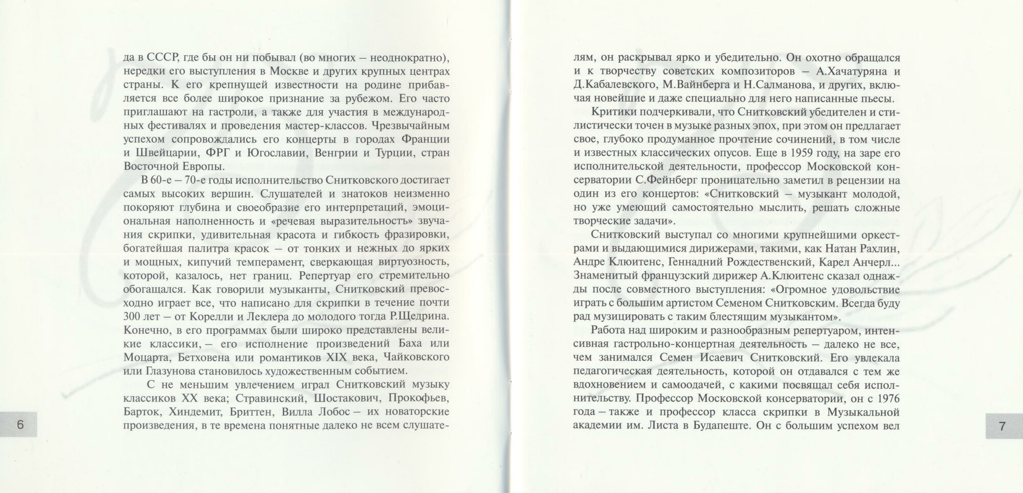 "Art of Semyon Snitkovsky" (3 CD)