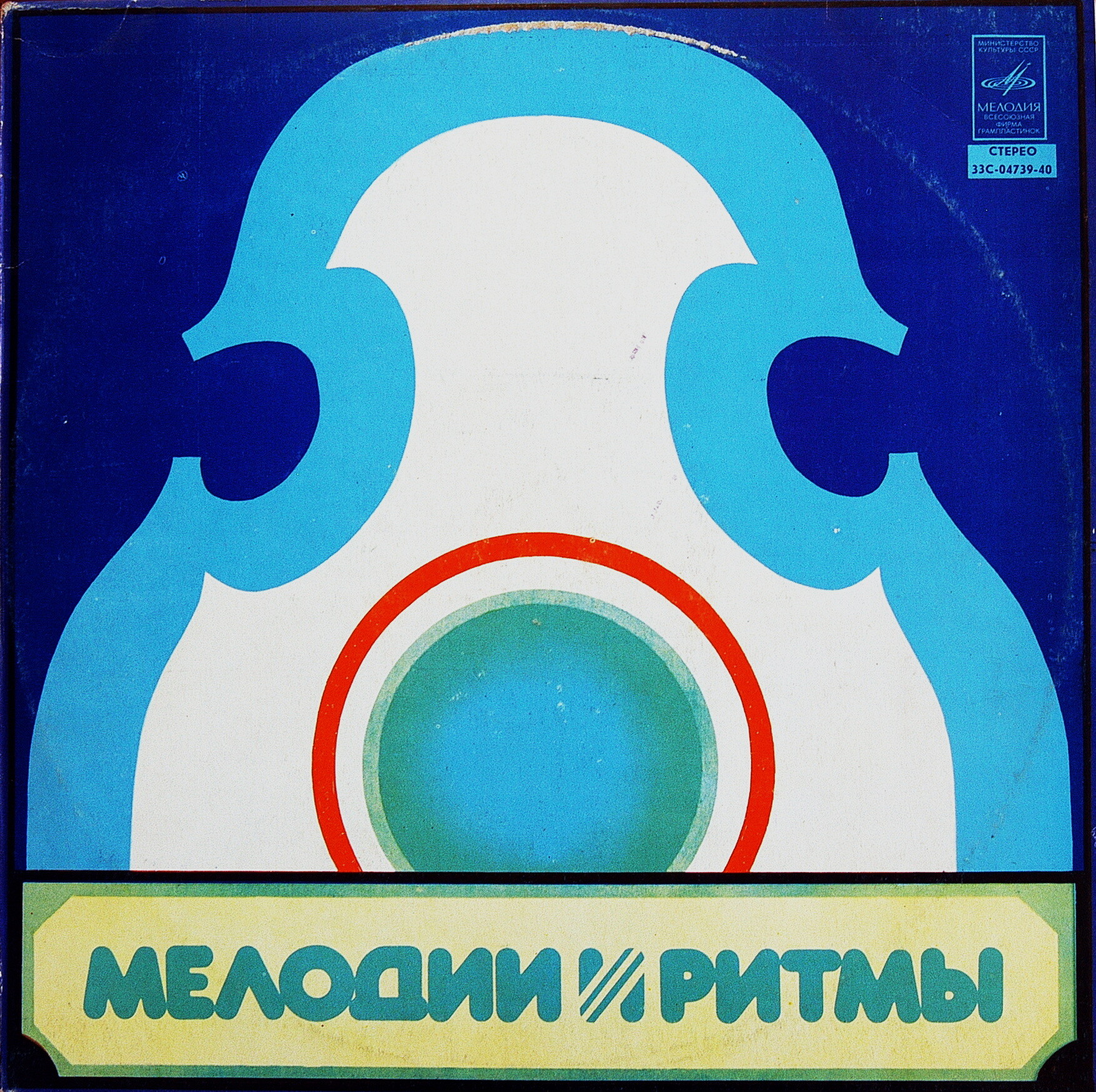 МЕЛОДИИ И РИТМЫ (Оркестр и хор Джеймса Ласта)