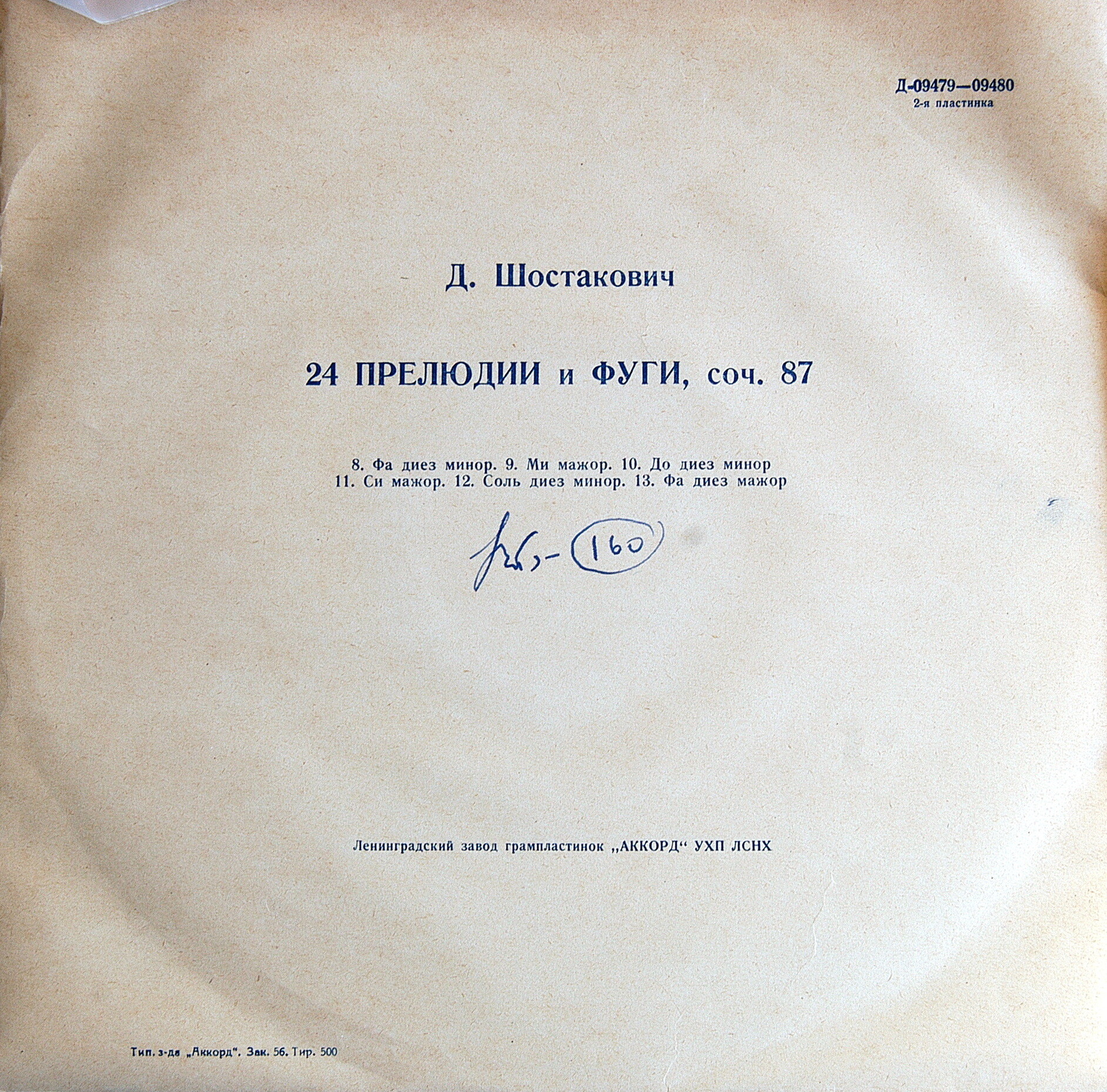 Д. ШОСТАКОВИЧ (1906-1975):  24 прелюдии и фуги, соч. 87 (Т. Николаева, ф-но)