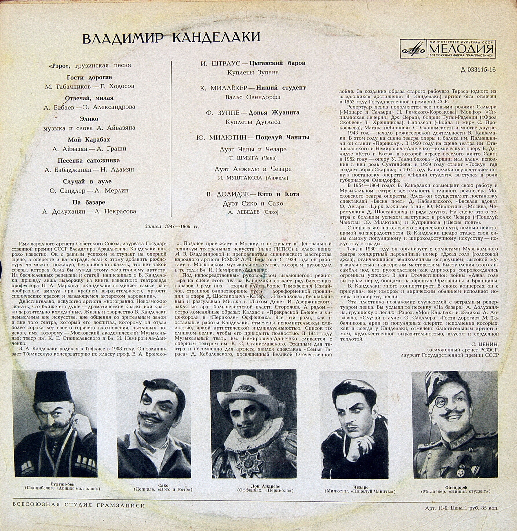 Владимир КАНДЕЛАКИ