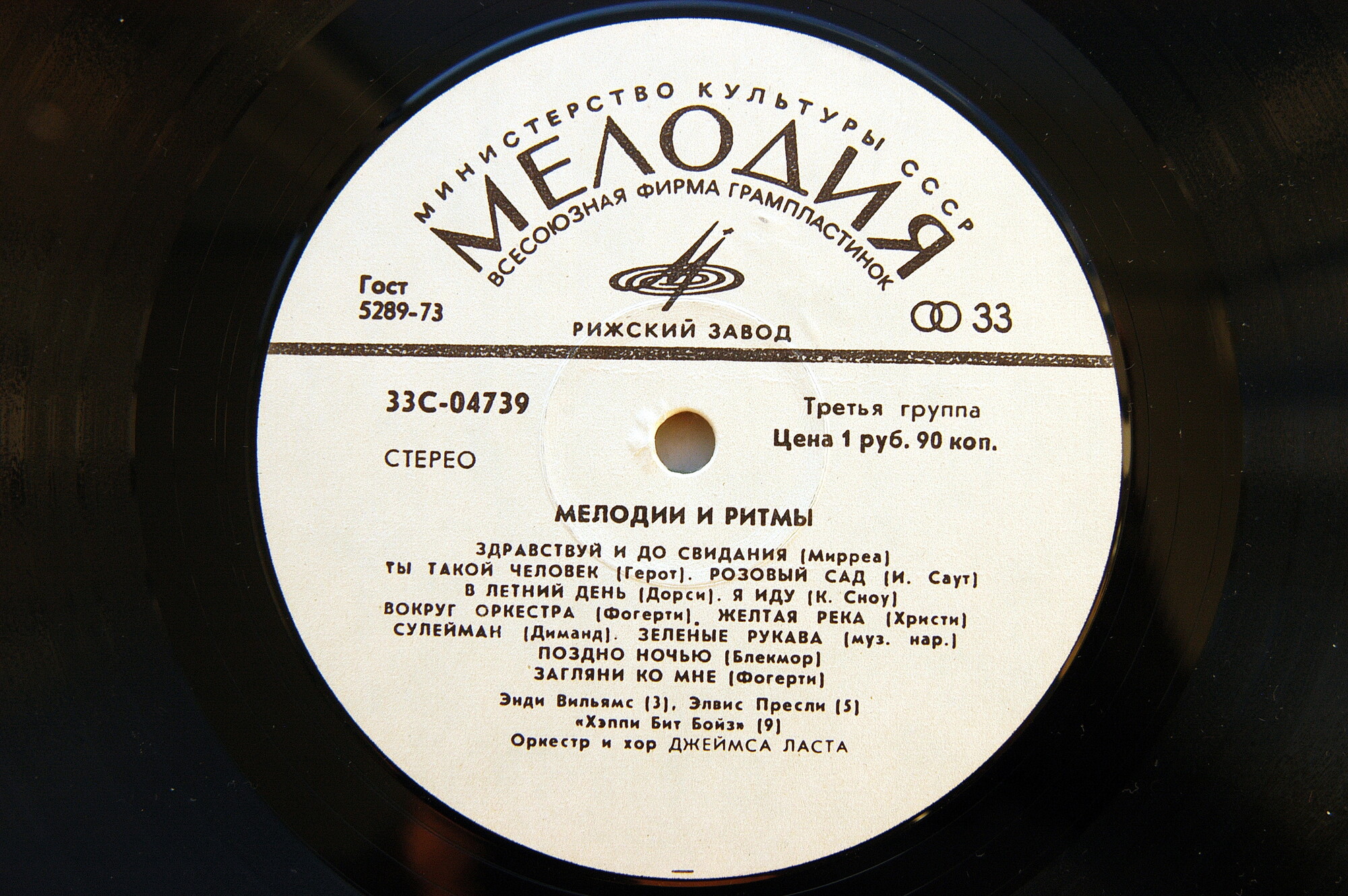 МЕЛОДИИ И РИТМЫ (Оркестр и хор Джеймса Ласта)