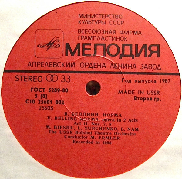 В. БЕЛЛИНИ (1801 - 1835): «Норма», опера в двух действиях.