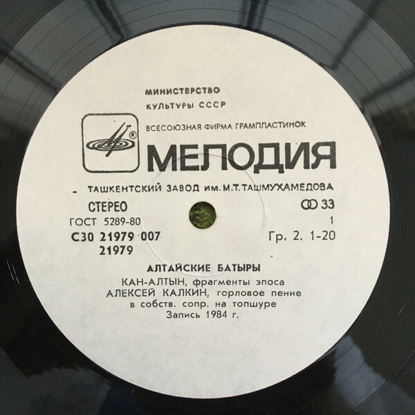АЛТАЙСКИЕ БАТЫРЫ.