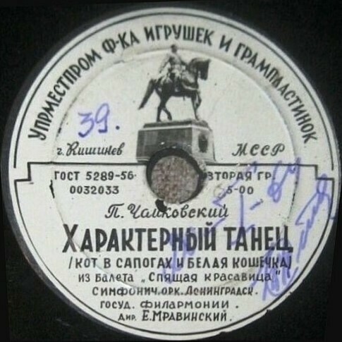 Симфонический оркестр Ленинградской гос. филармонии, дирижер Е. МРАВИНСКИЙ