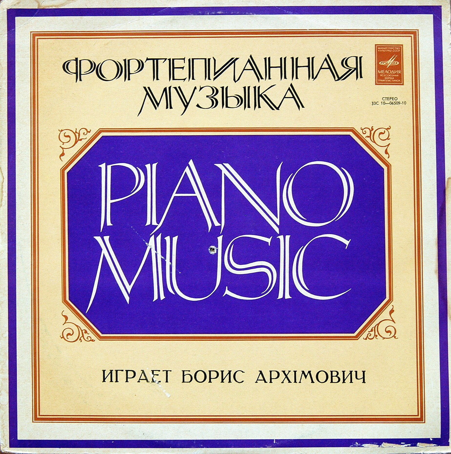 Юрий Шамо.  Играет БОРИС АРХИМОВИЧ (ф-но).