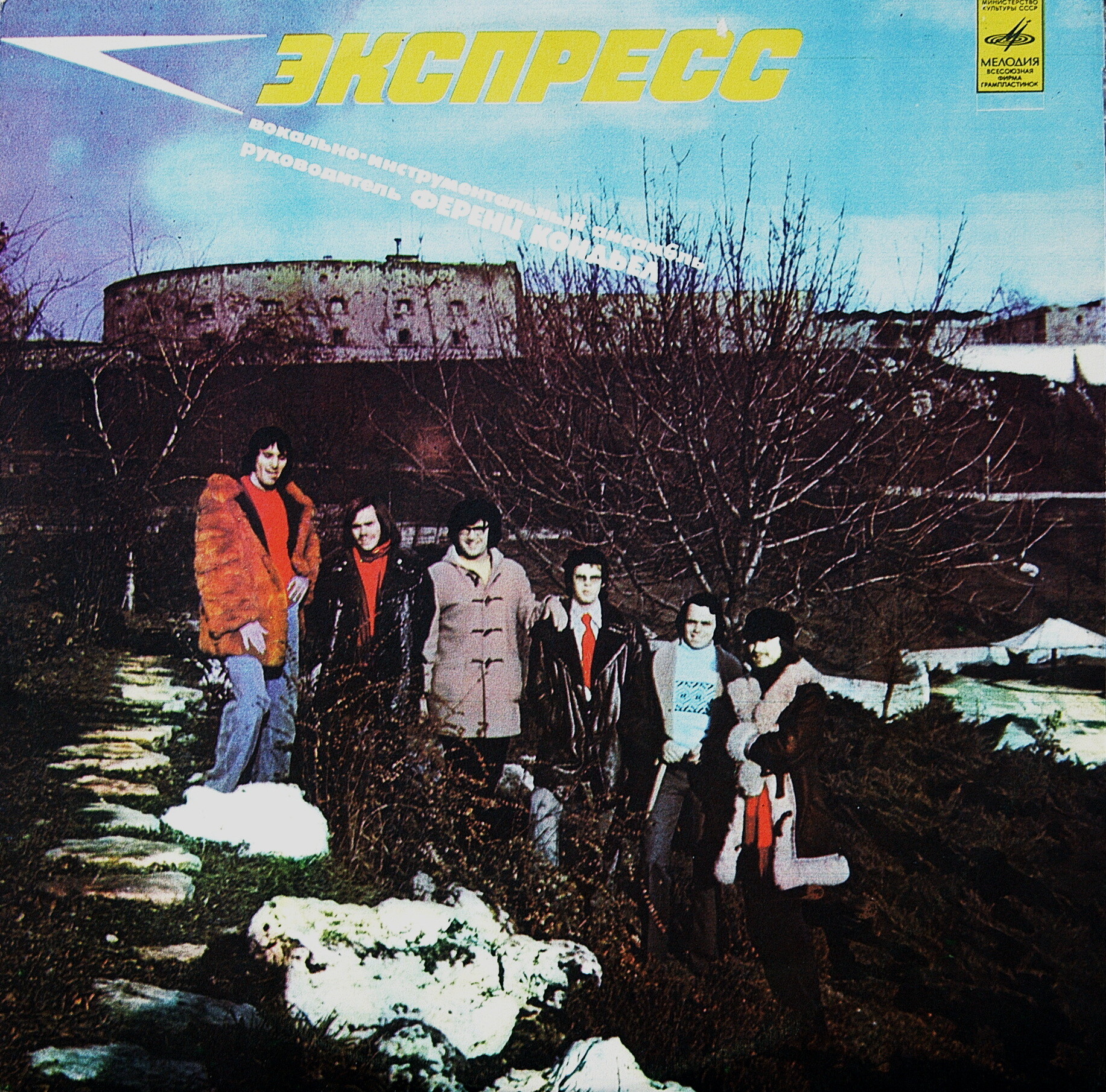 ВИА «ЭКСПРЕСС» (Венгрия)