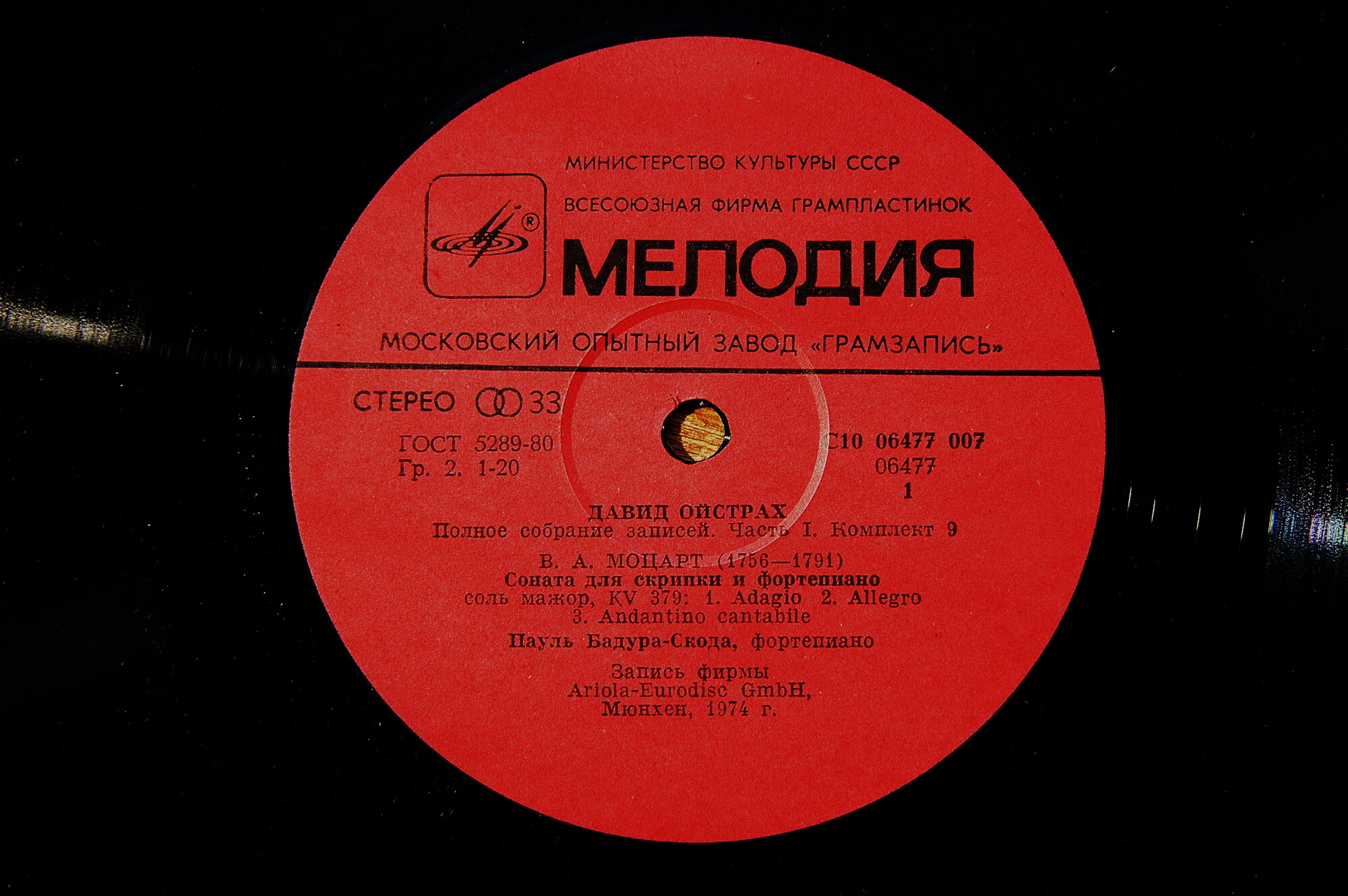 Ойстрах Д. Полное собрание записей. Часть 1. Комплект 9 (5 пл)