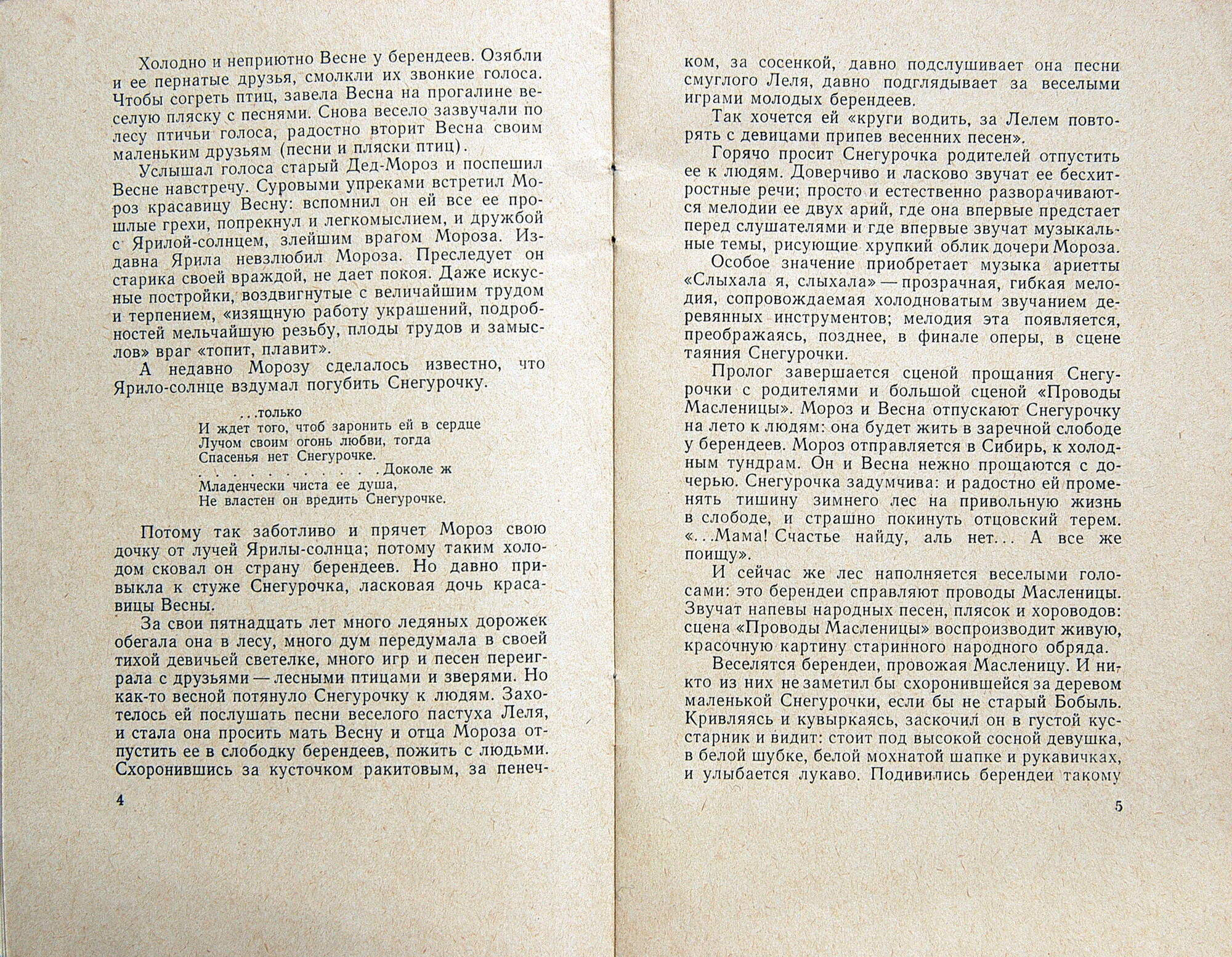 Н. Римский-Корсаков: Опера «Снегурочка»