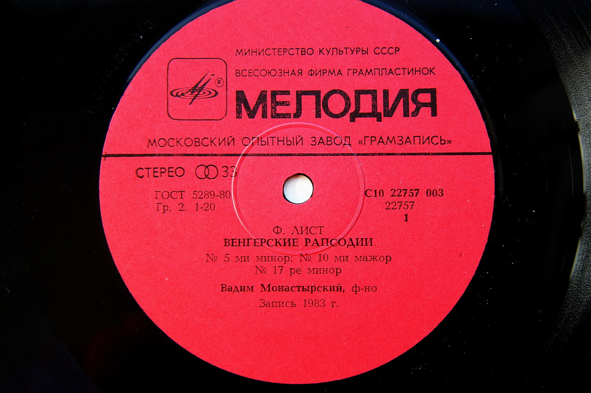 Ф. ЛИСТ (1811 - 1886): Вадим Монастырский (ф-но)