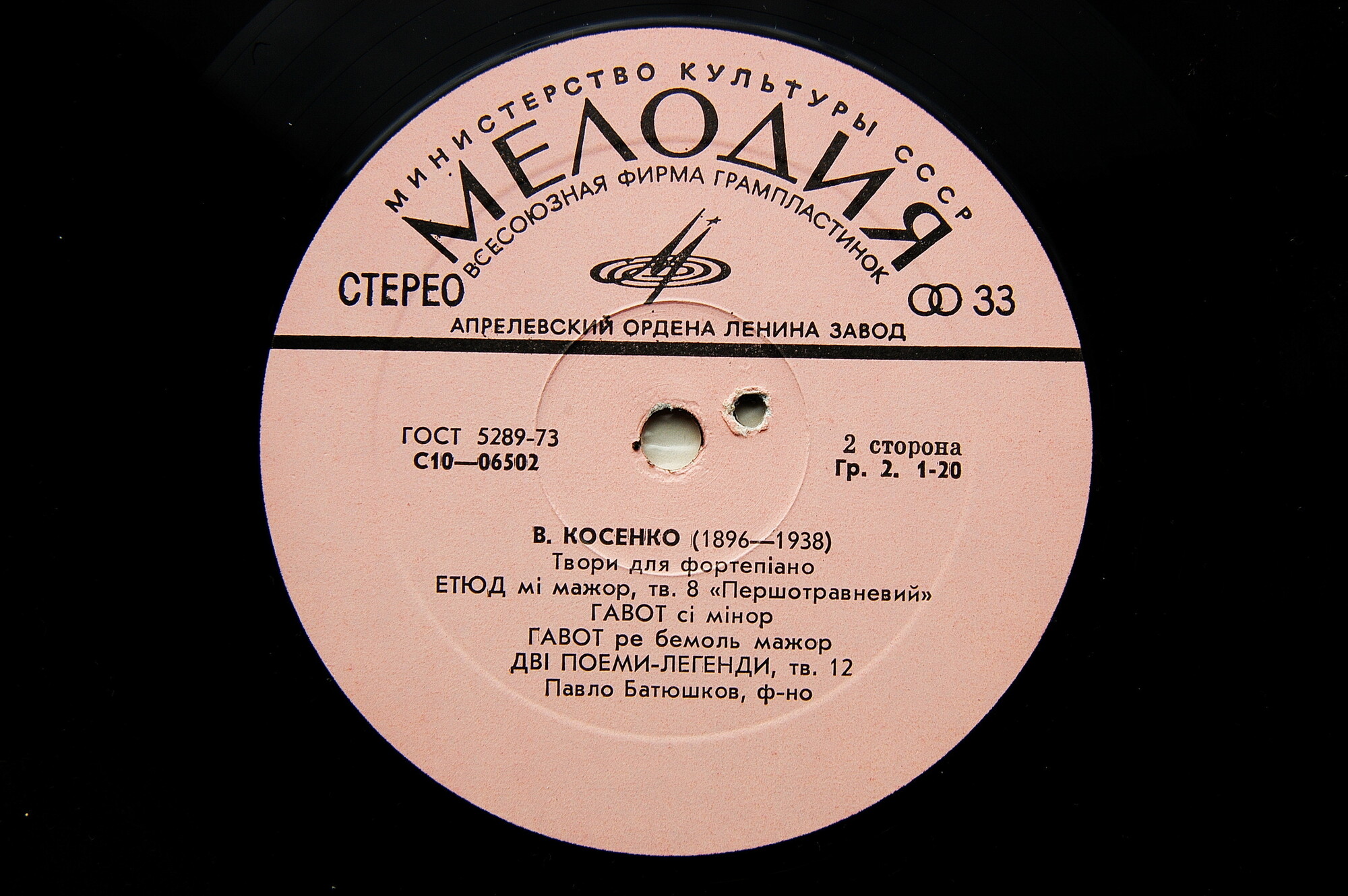 В. Косенко - Произведения для ф-но - Павел Батюшков