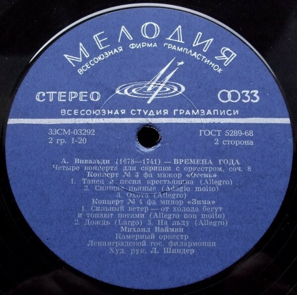 А. Вивальди: Четыре времени года (Михаил Вайман, скрипка)