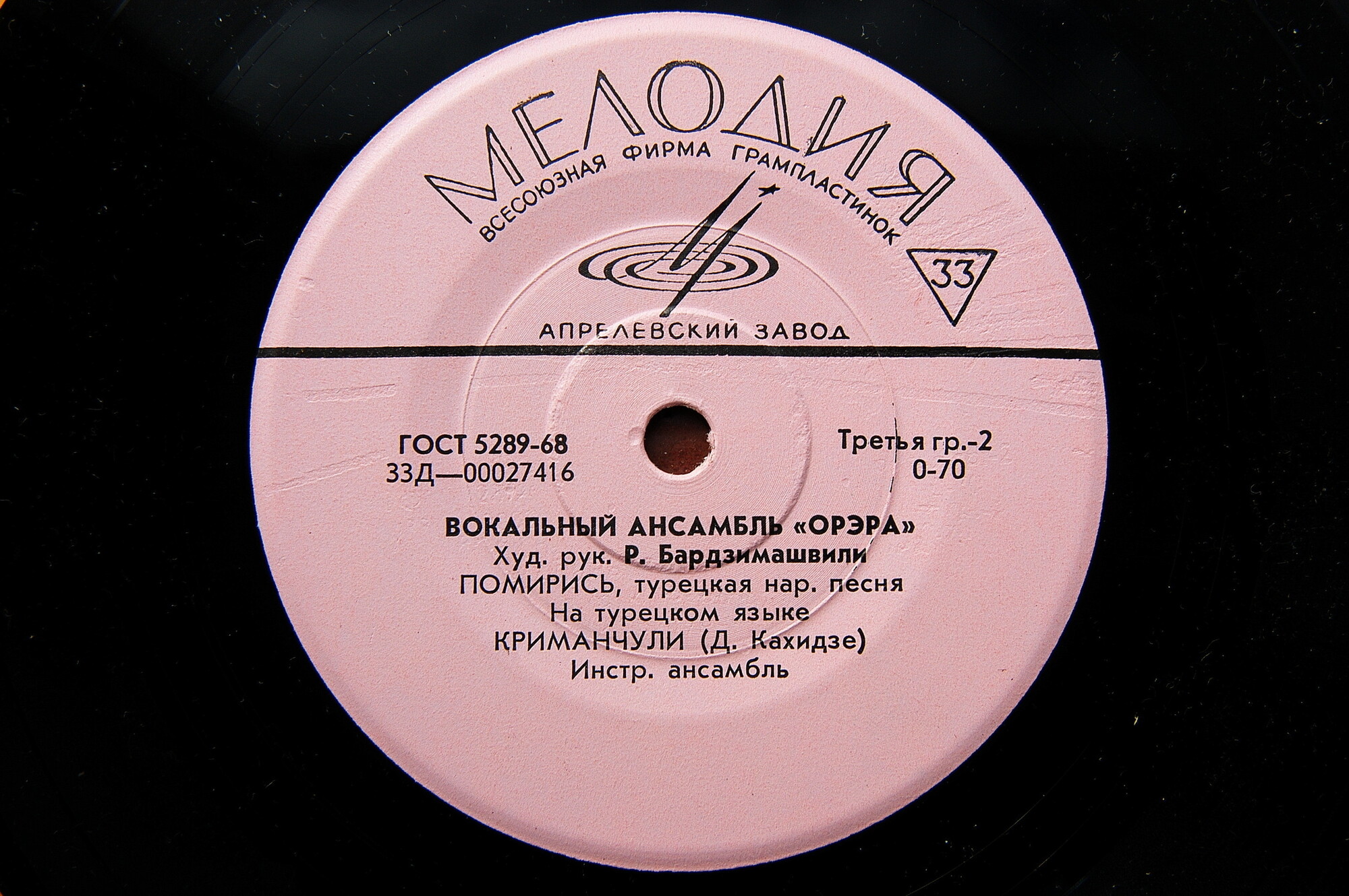 Вокальный ансамбль «Орэра», худ. рук. Р. Бардзимашвили