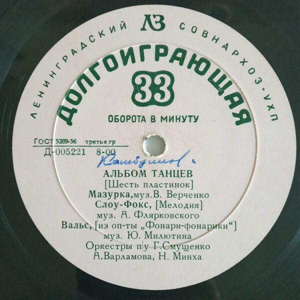 Альбом танцев. 4/6