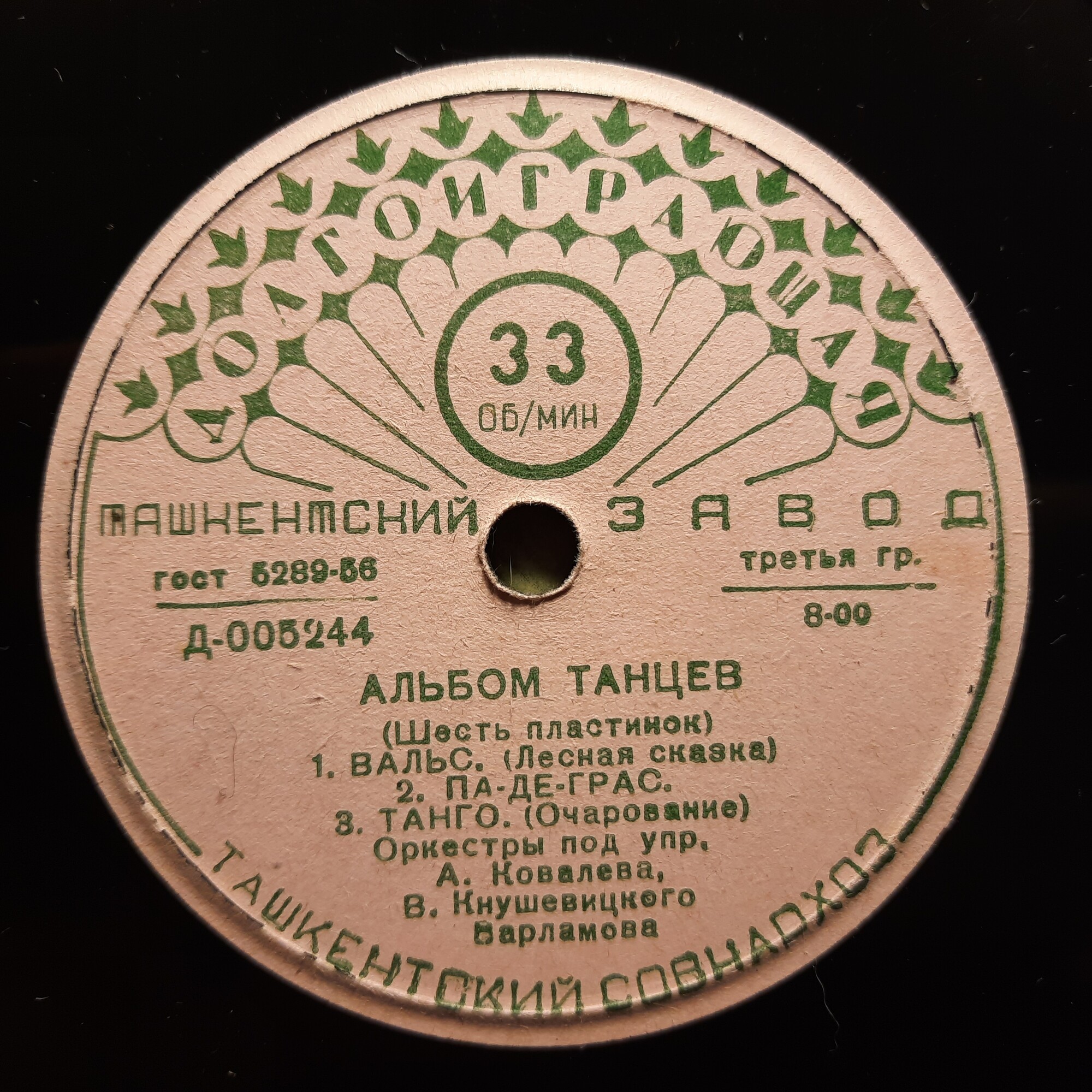 Альбом танцев. 6/6