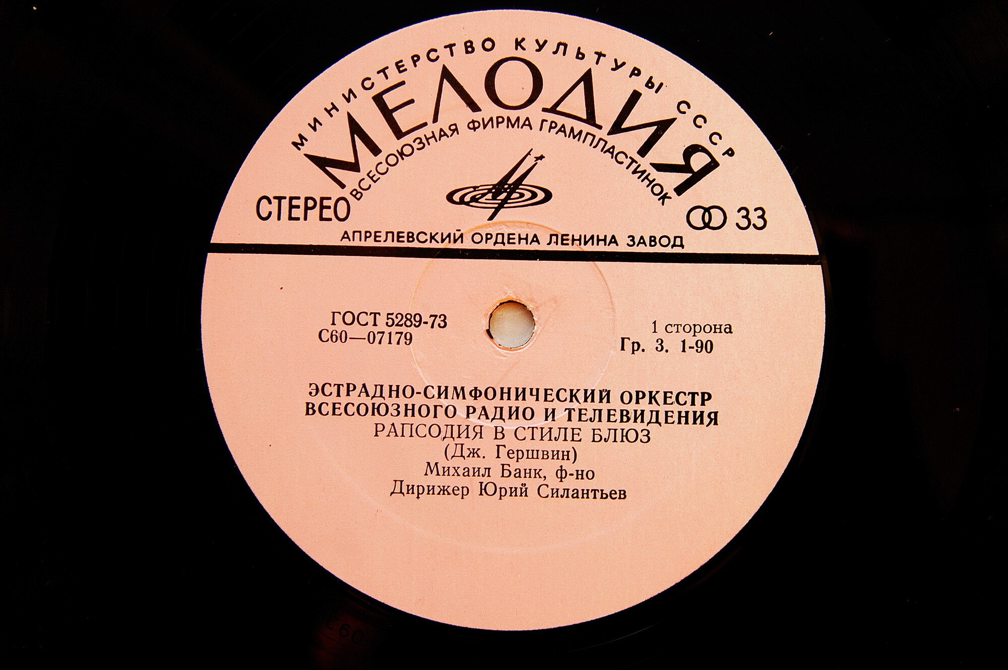 Эстрадно-симфонический оркестр Всесоюзного радио и телевидения