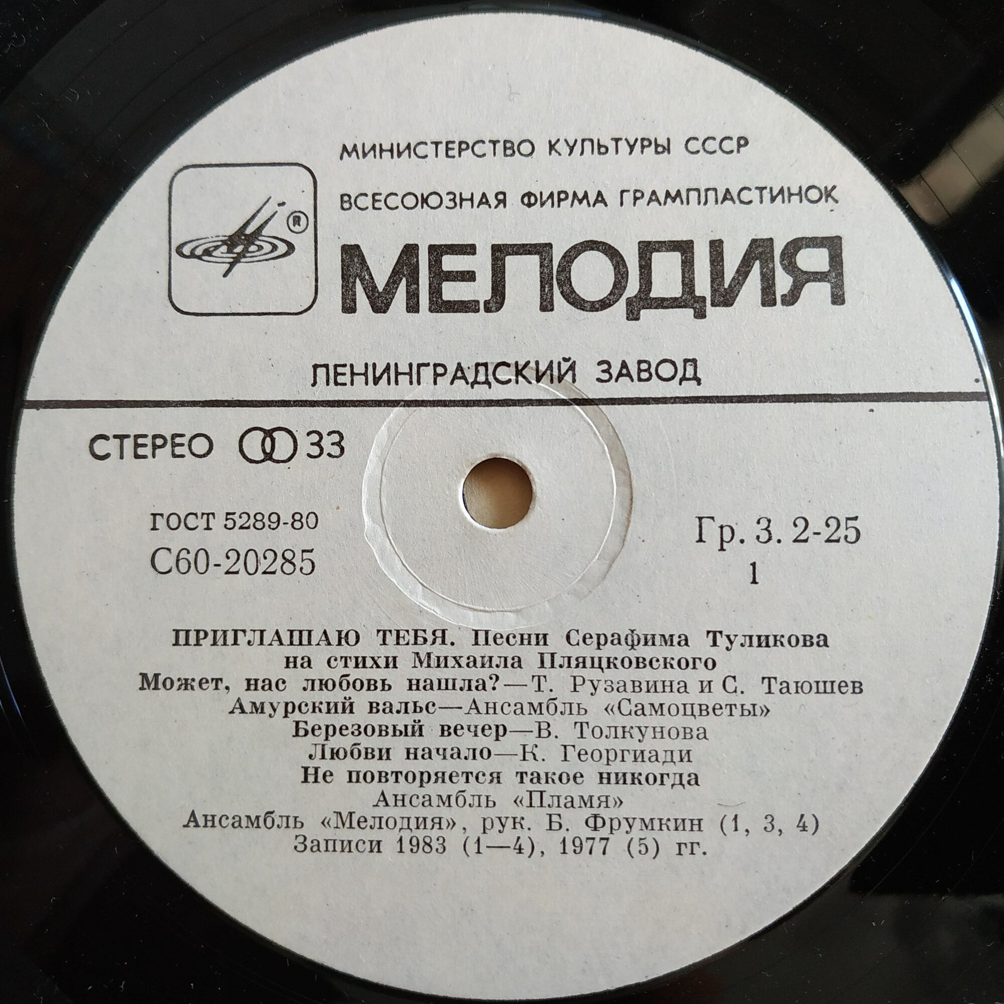 «ПРИГЛАШАЮ ТЕБЯ». Песни Серафима Туликова на стихи Михаила Пляцковского