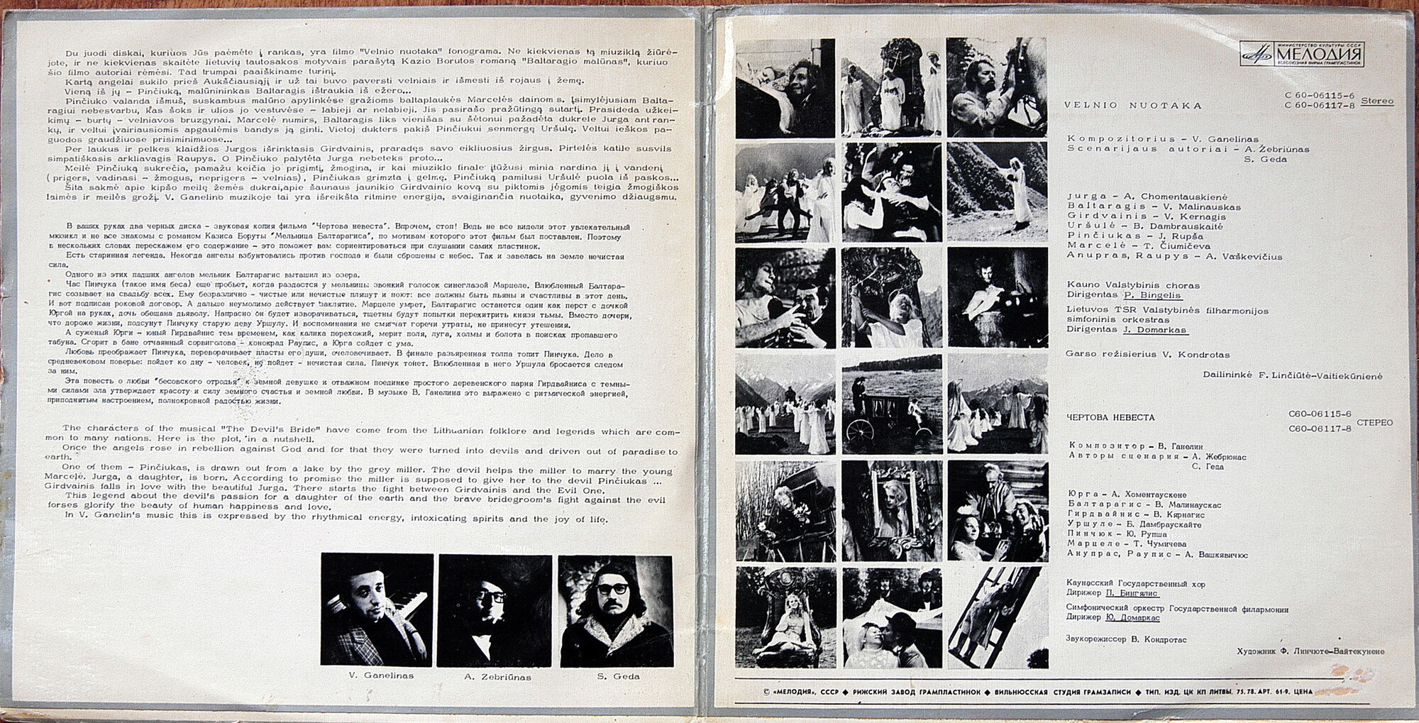 В. ГАНЕЛИН (1944): «Чертова невеста», мюзикл (на литовском яз.).