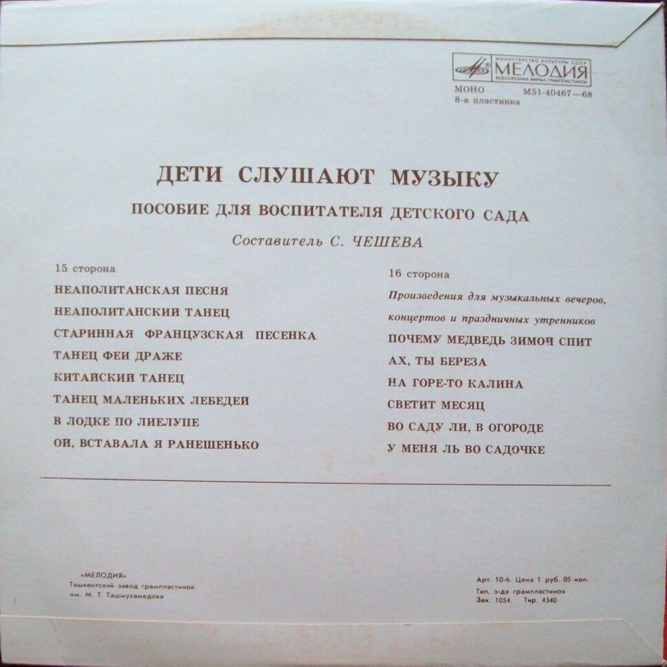 ДЕТИ СЛУШАЮТ МУЗЫКУ (Вторая часть)