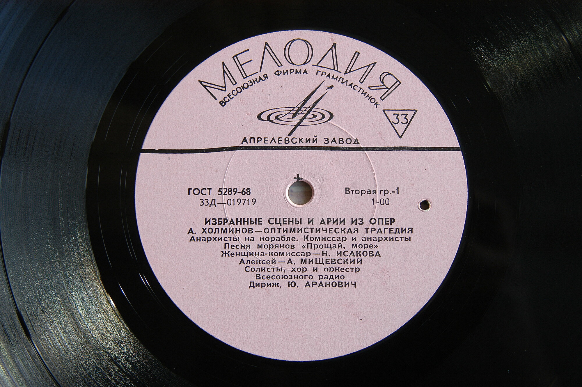 А. ХОЛМИНОВ. "Оптимистическая трагедия" (солисты, хор и оркестр ВР, дир. Ю. Аранович)