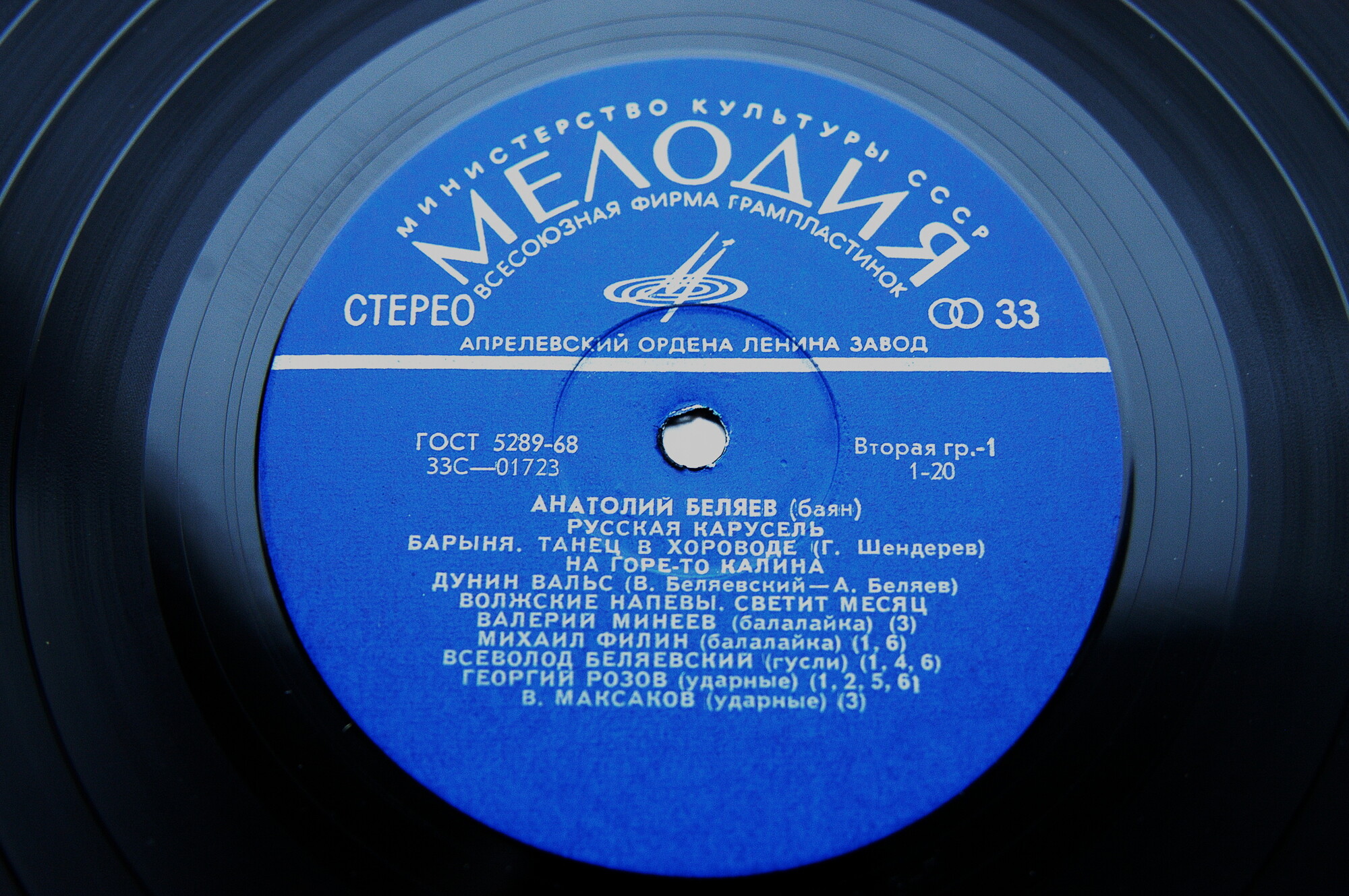 Анатолий Беляев (баян) - Русская карусель