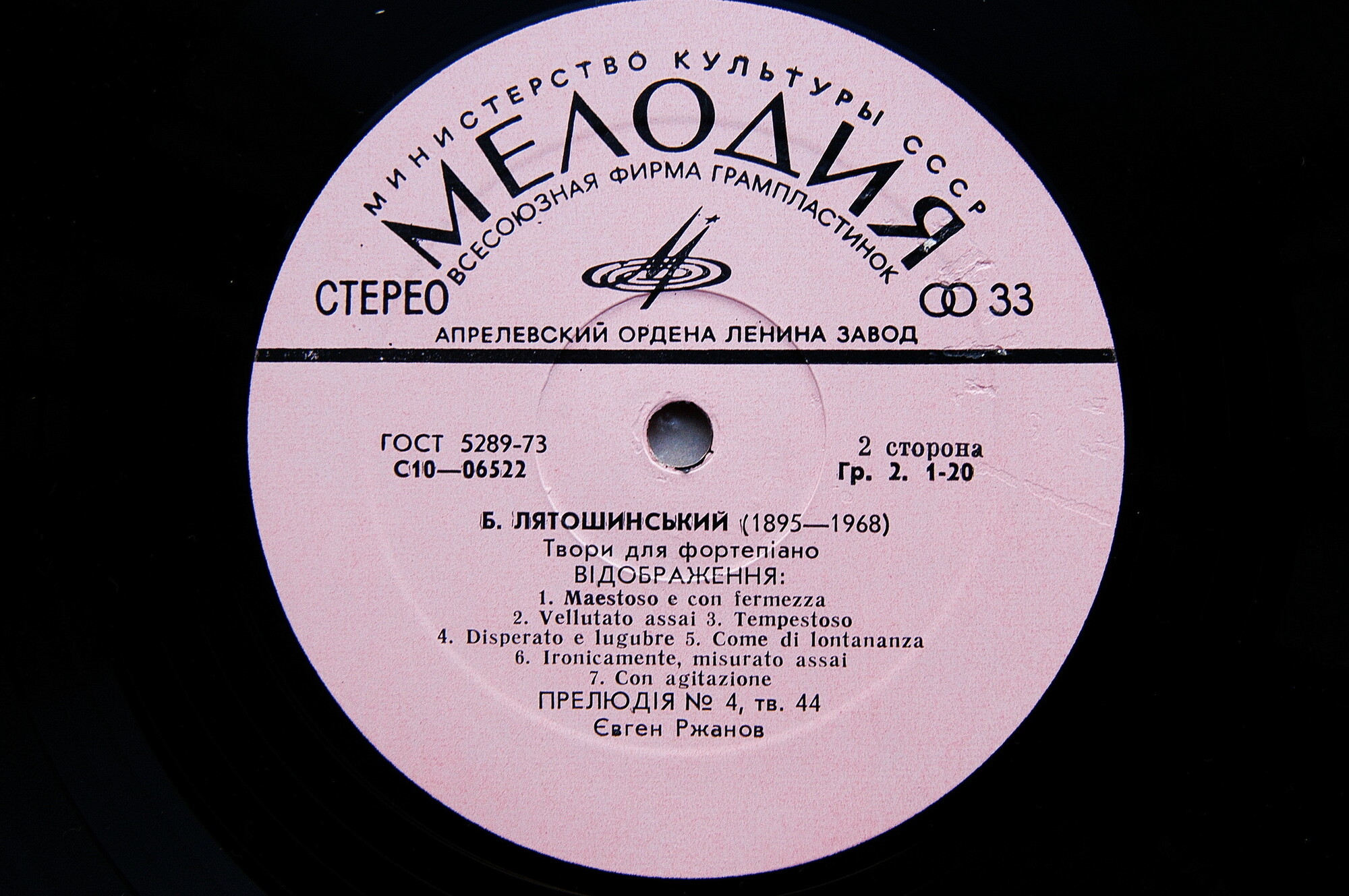 Евгений Ржанов (ф-но). Б. Лятошинський, Євген Ржанов