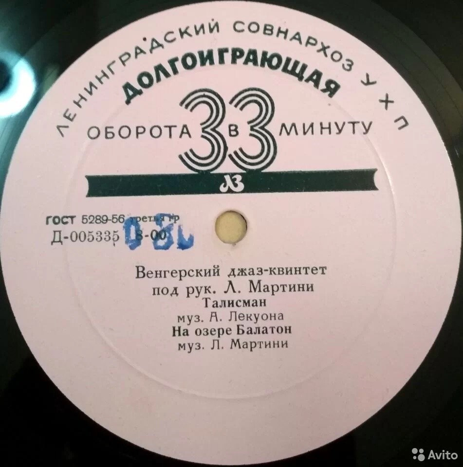 Венгерский джаз-квинтет под рук. Л. Мартини