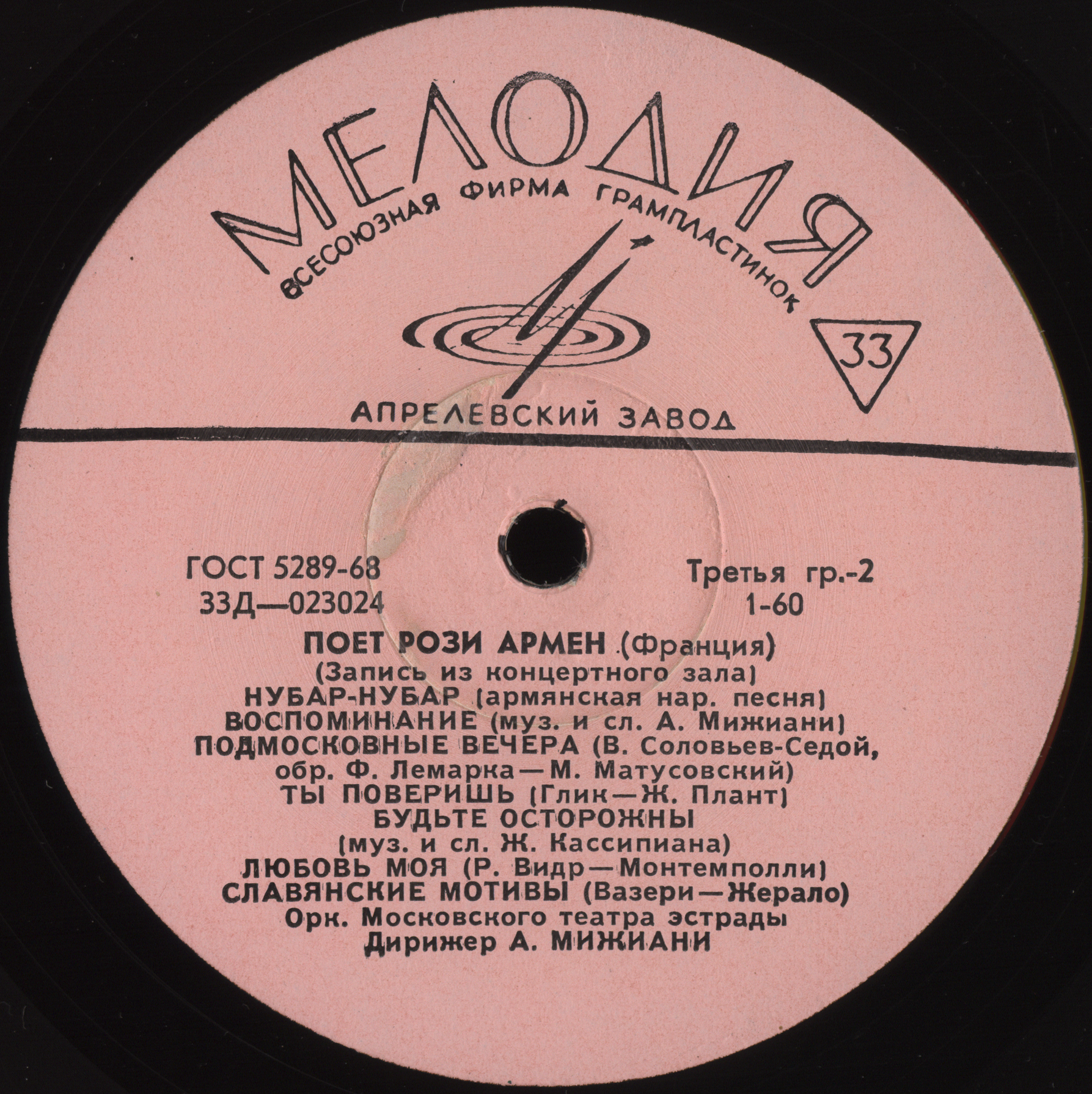 Рози АРМЕН (Франция)