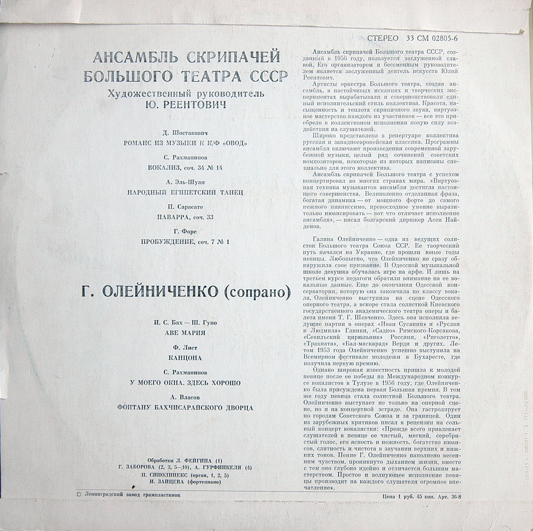 Ансамбль скрипачей Большого театра СССР