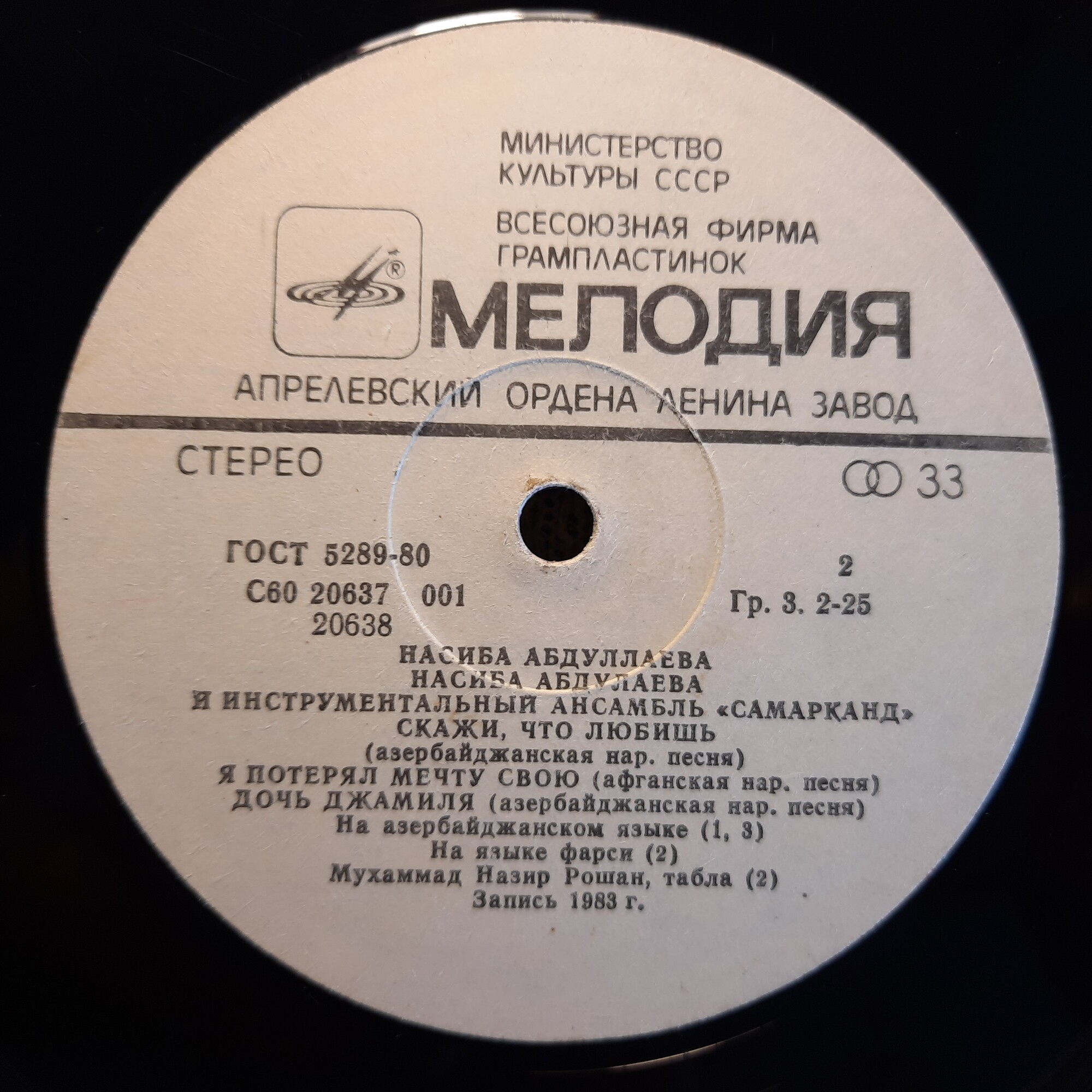 Насиба Абдуллаева и инструментальный ансамбль «Самарканд»