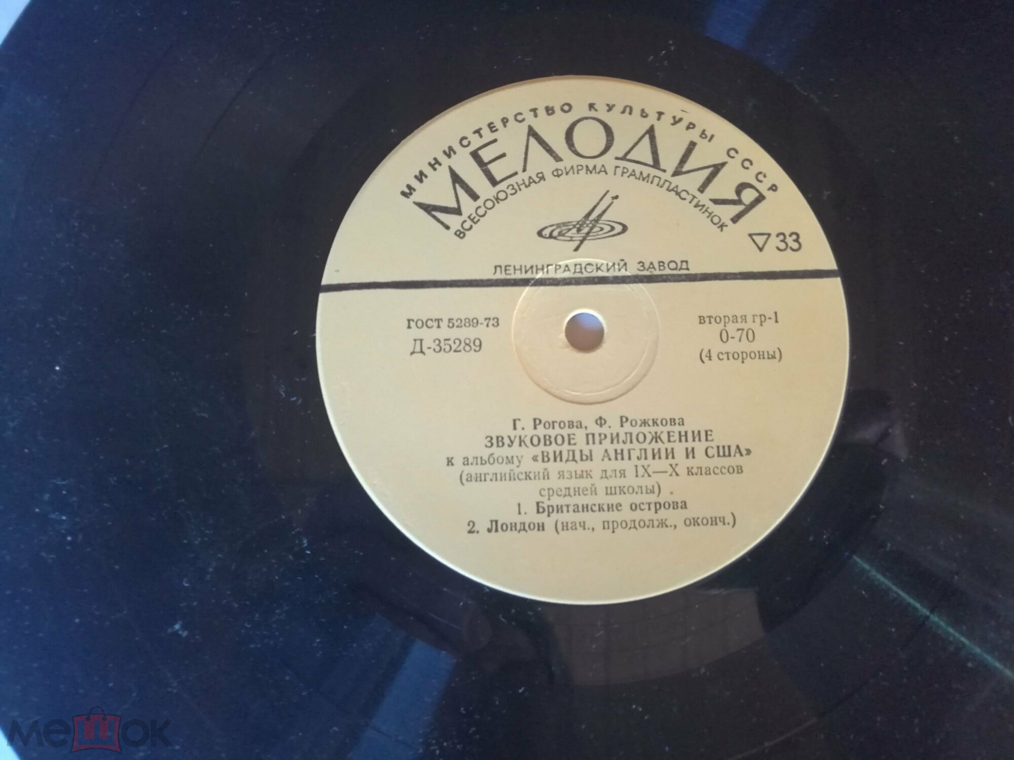 Г. Рогова, Ф. Рожкова. Звуковое приложение к альбому "ВИДЫ АНГЛИИ И США" (английский язык для IX - X классов средней школы)