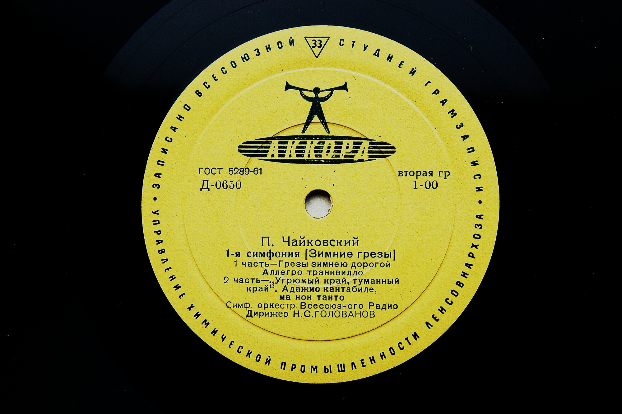 П. ЧАЙКОВСКИЙ (1840–1893): Симфония № 1 соль минор, соч. 13 (Н. Голованов)