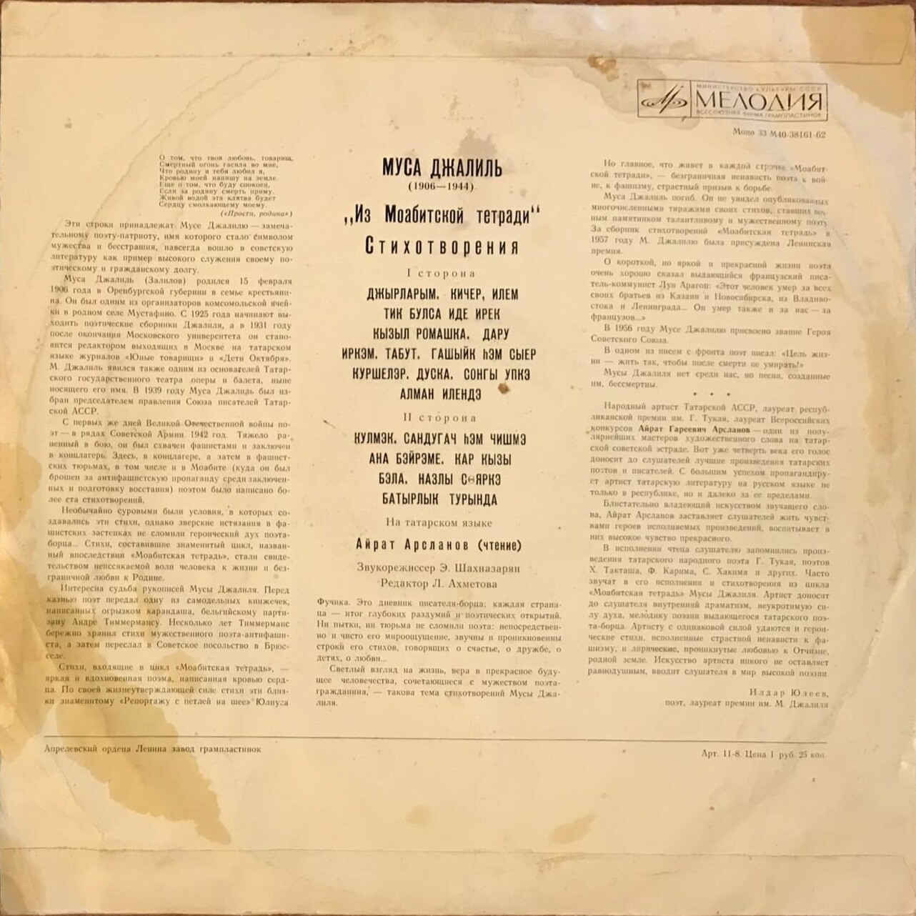 М. ДЖАЛИЛЬ (1906–1944): Из «Моабитской тетради» (стихотоворения на татарском языке — А. Арсланов)