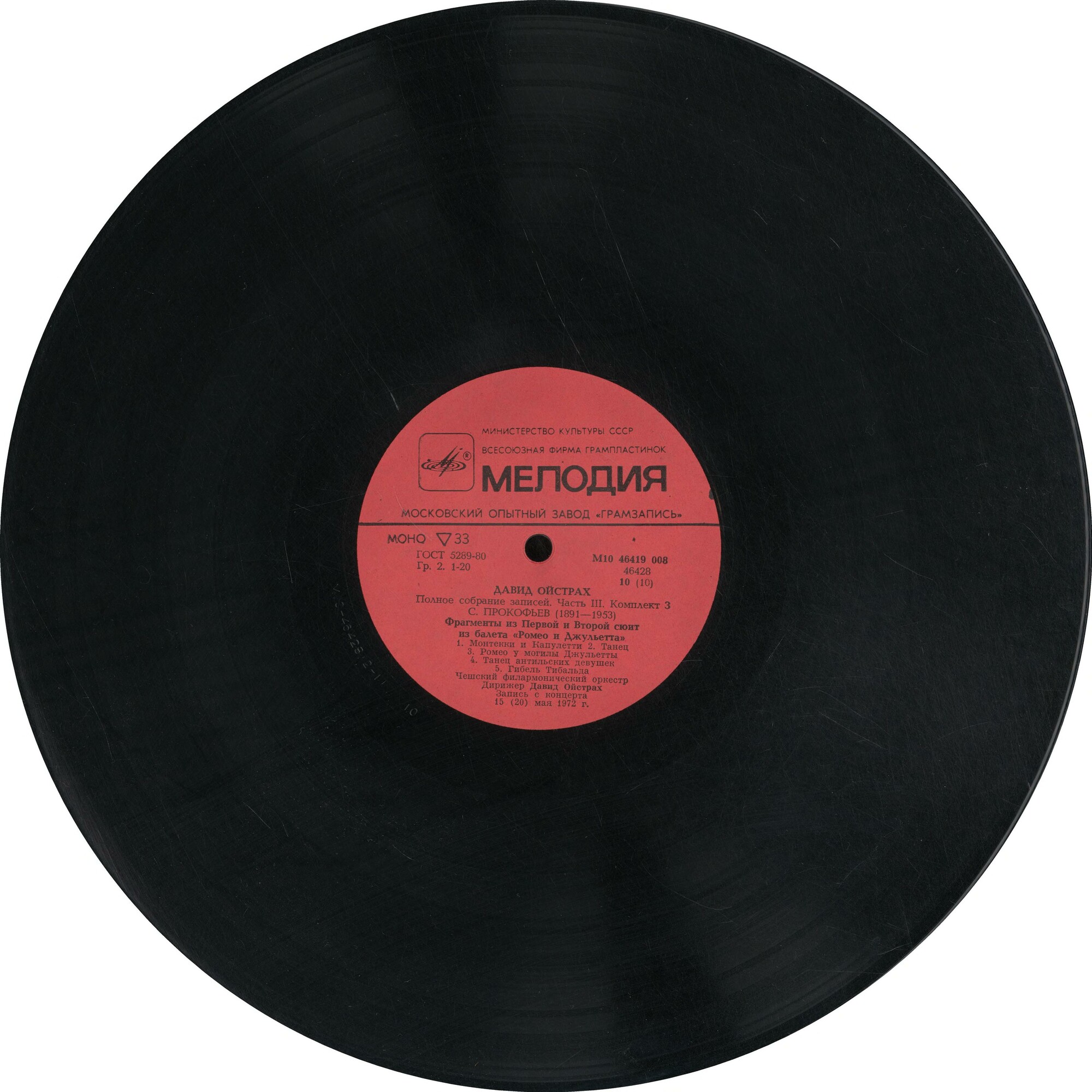 Давид ОЙСТРАХ. Полное собрание записей. Часть III, комплект 3. Концерты в ГДР и Чехословакии, 1965-1972 г.