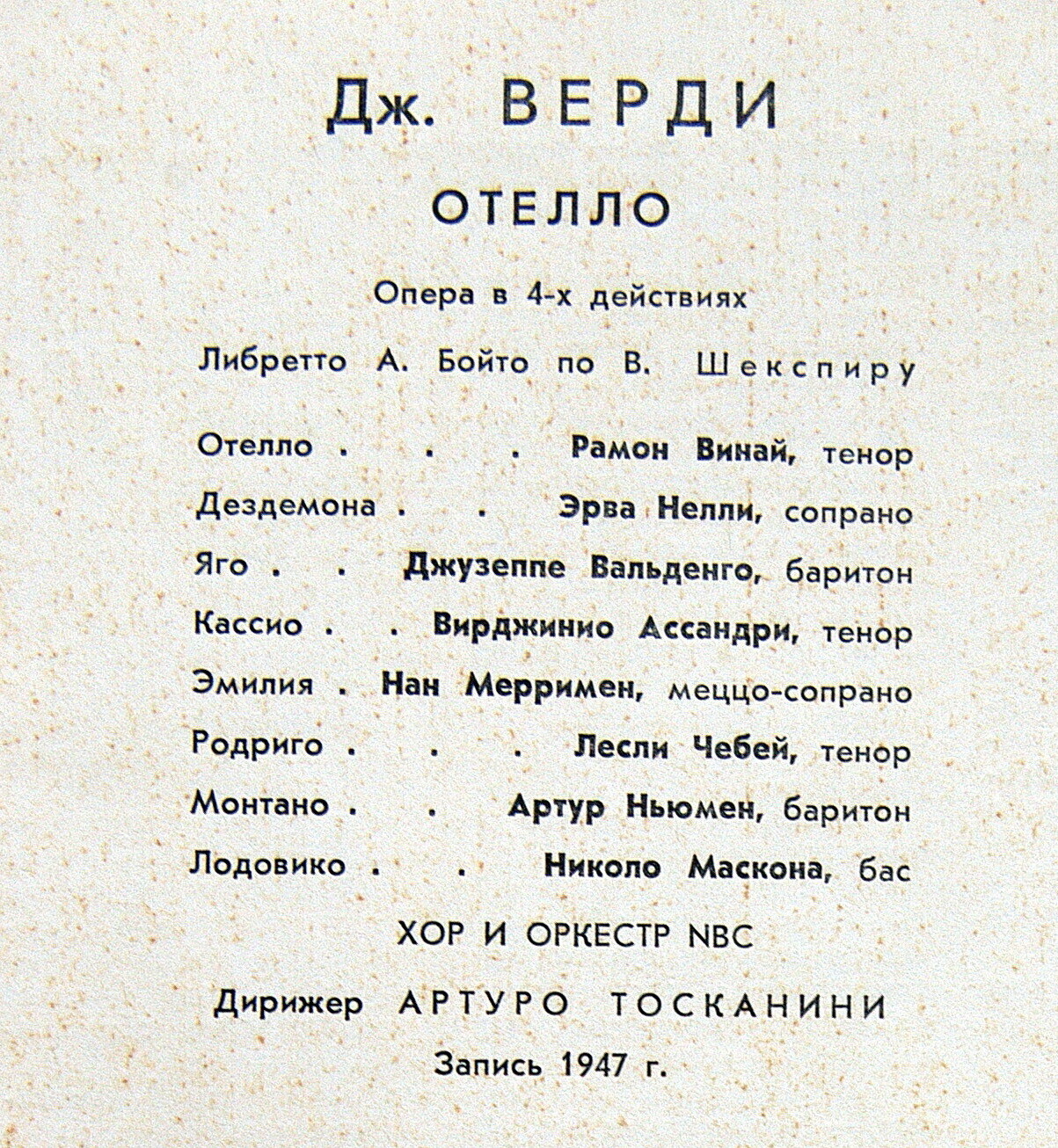 Дж. ВЕРДИ Отелло (опера) (Артуро Тосканини)