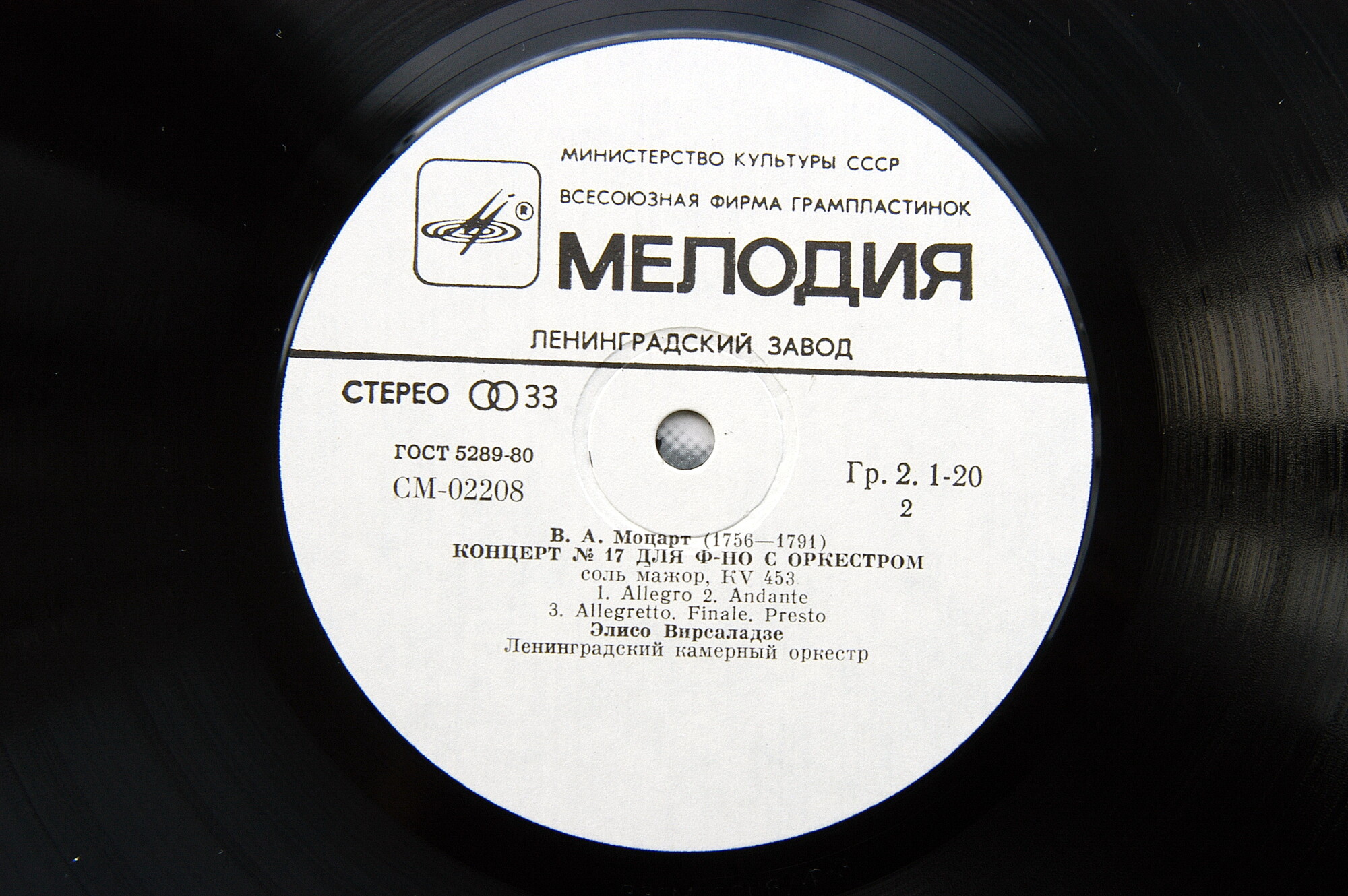 В. Моцарт: Концерты №№ 15, 17 для фортепиано с оркестром (Элисо Вирсаладзе)