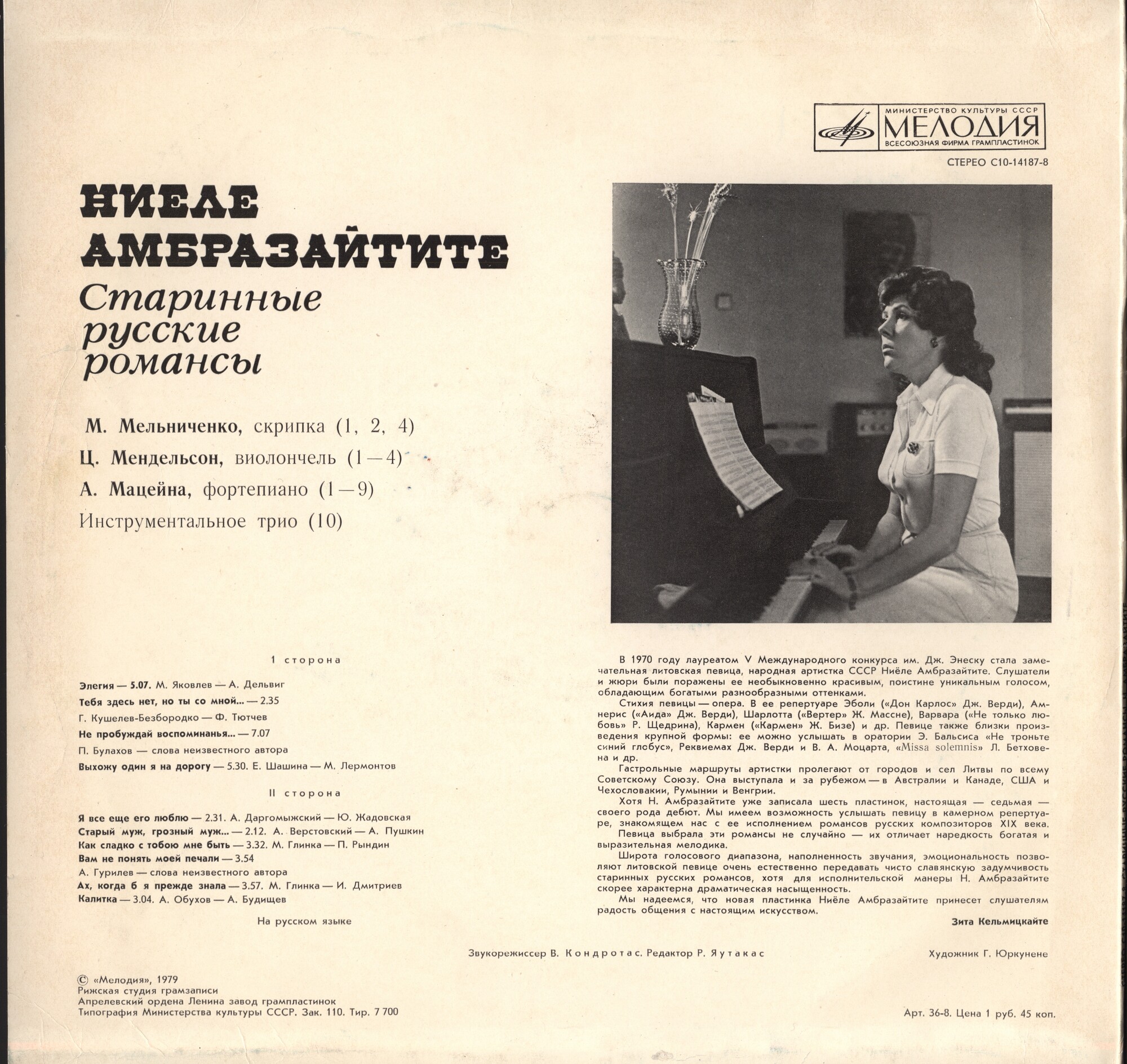 Ниёле АМБРАЗАЙТИТЕ (меццо-сопрано). Старинные русские романсы