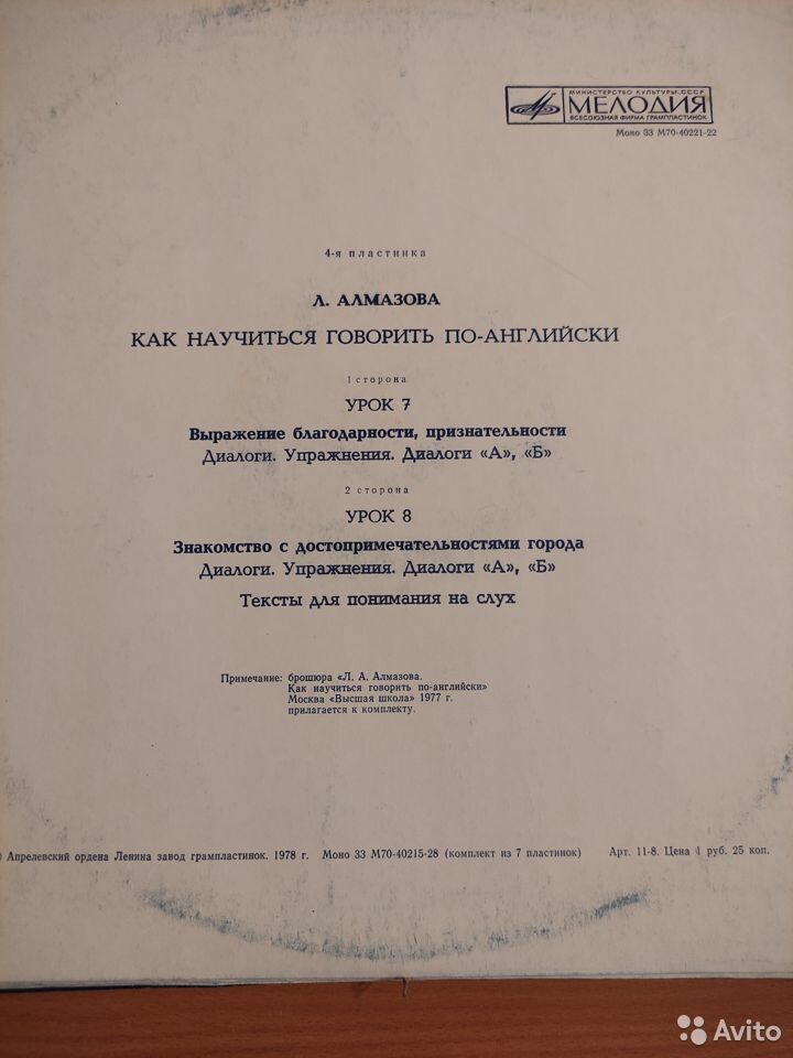 КАК НАУЧИТЬСЯ ГОВОРИТЬ ПО-АНГЛИЙСКИ. Вводная часть. Уроки 1-14. Автор - Л. Алмазова
