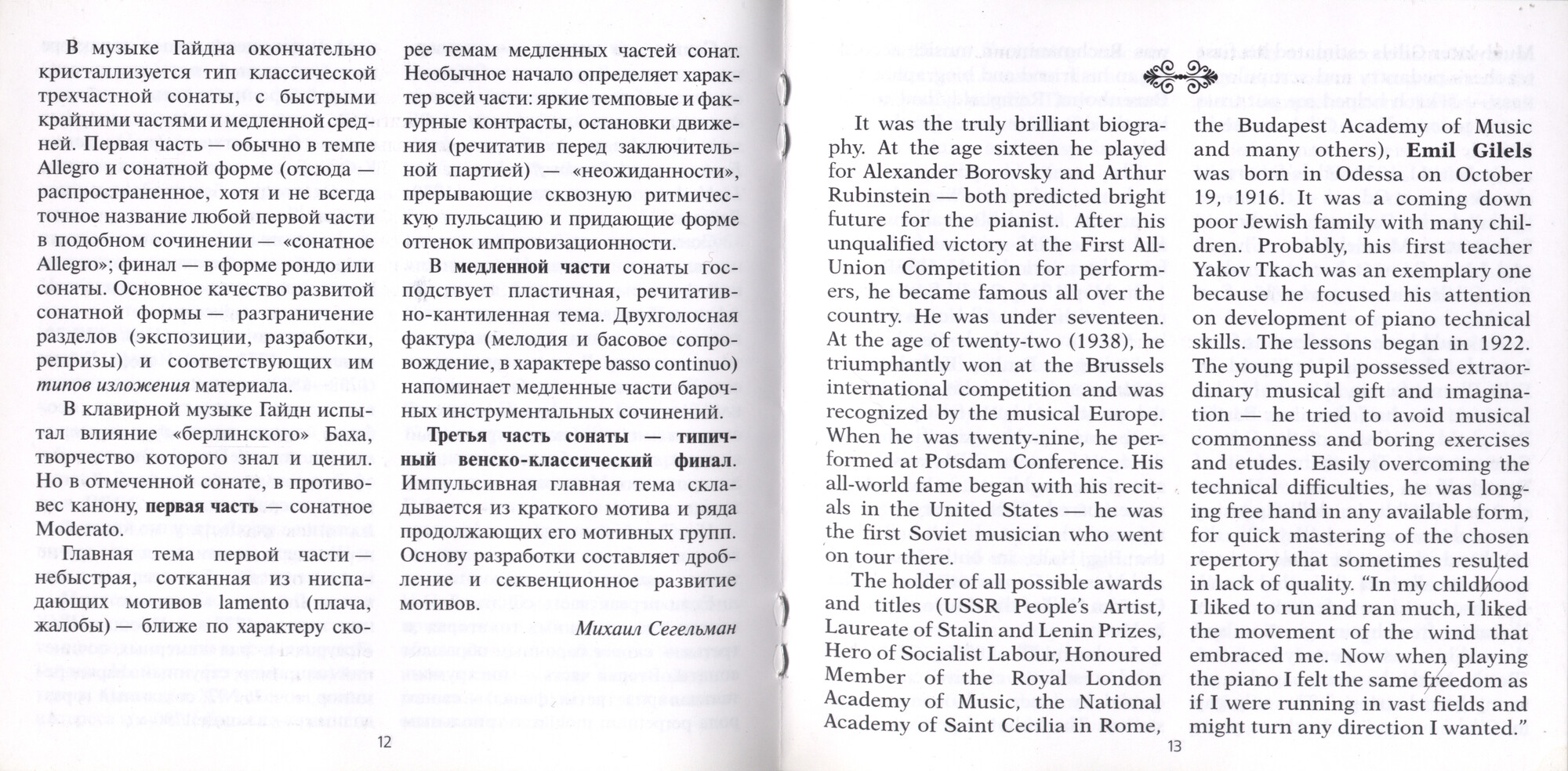 ИСКУССТВО ЭМИЛЯ ГИЛЕЛЬСА. Том 1