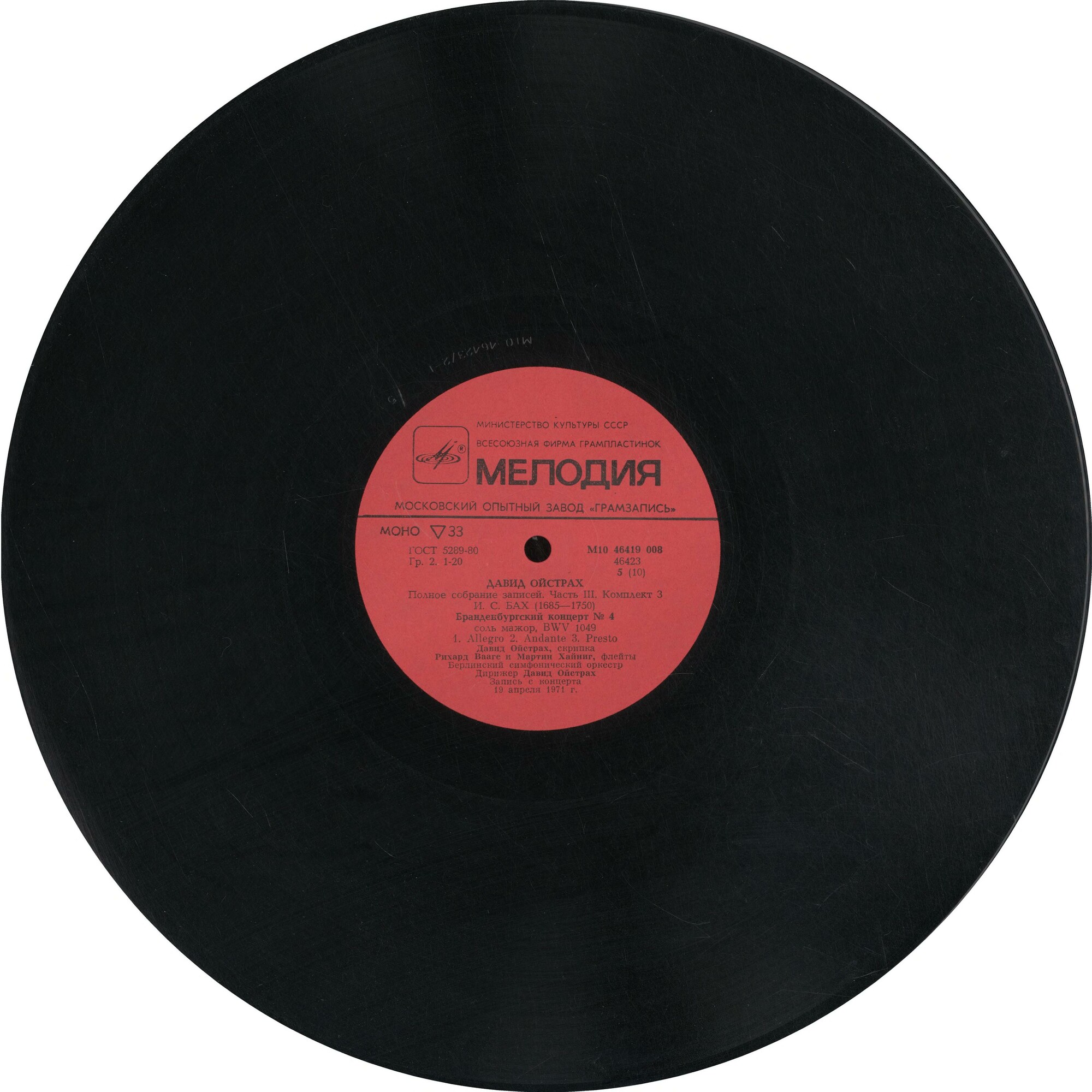 Давид ОЙСТРАХ. Полное собрание записей. Часть III, комплект 3. Концерты в ГДР и Чехословакии, 1965-1972 г.