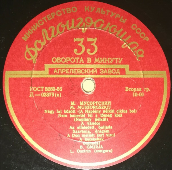 Песни Мусоргского в исп. Б. Гмыри