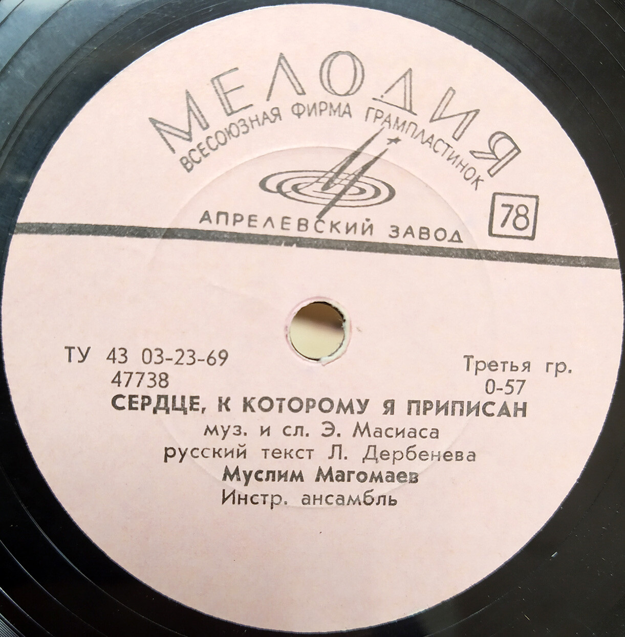 Муслим Магомаев – Если ты весел / Сердце, к которому я приписан