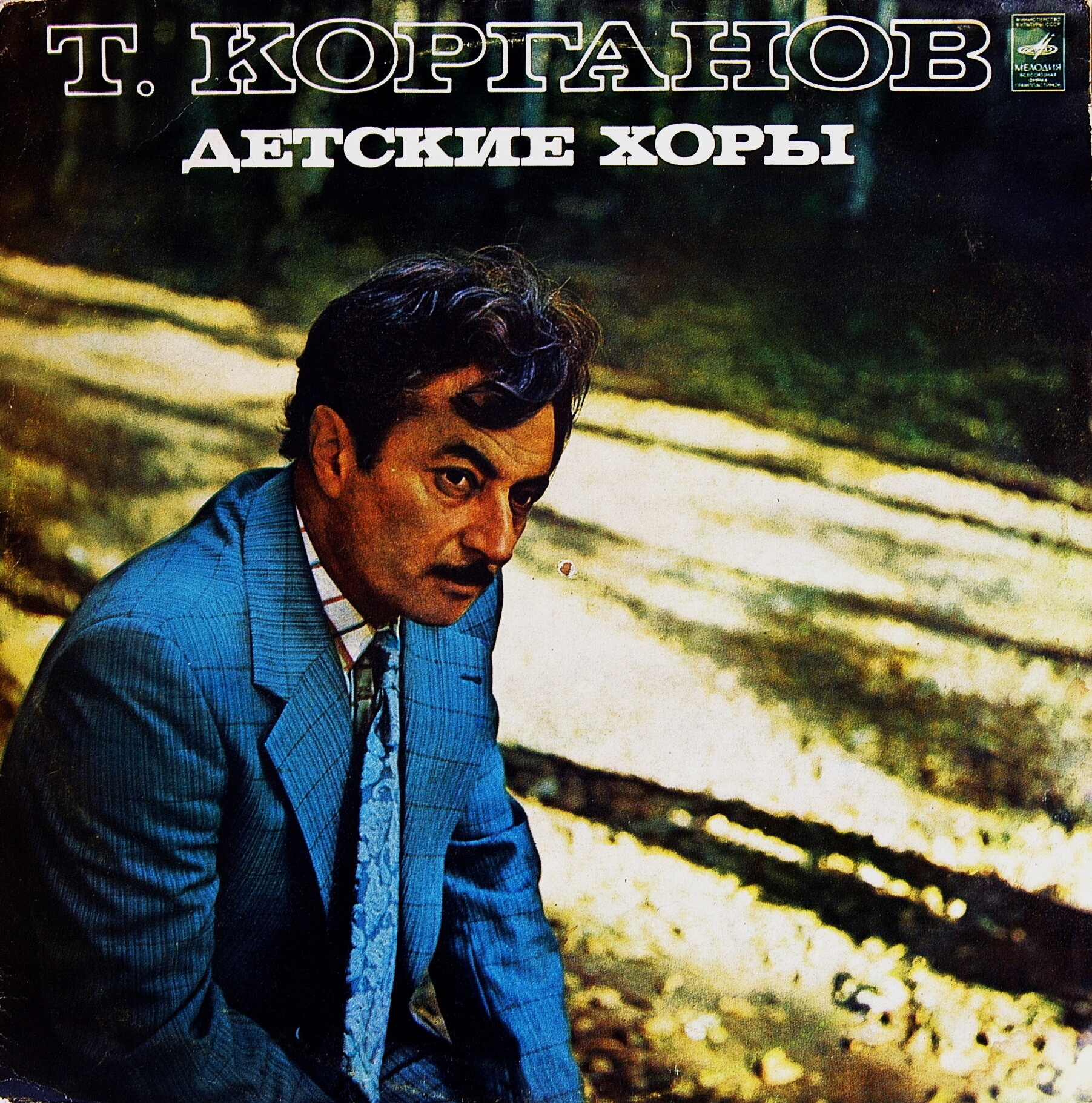 Т. КОРГАНОВ. Детские хоры