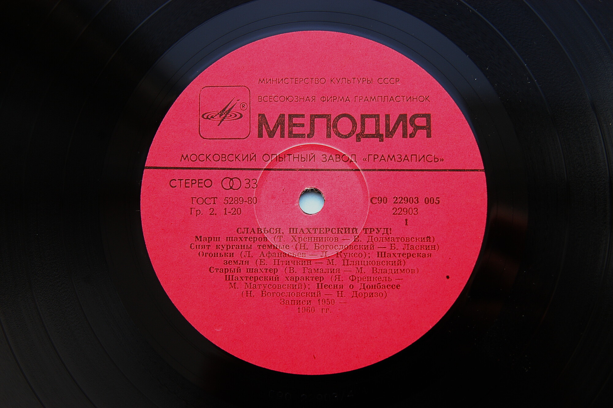 СЛАВЬСЯ, ШАХТЕРСКИЙ ТРУД [50 лет стахановскому движению]