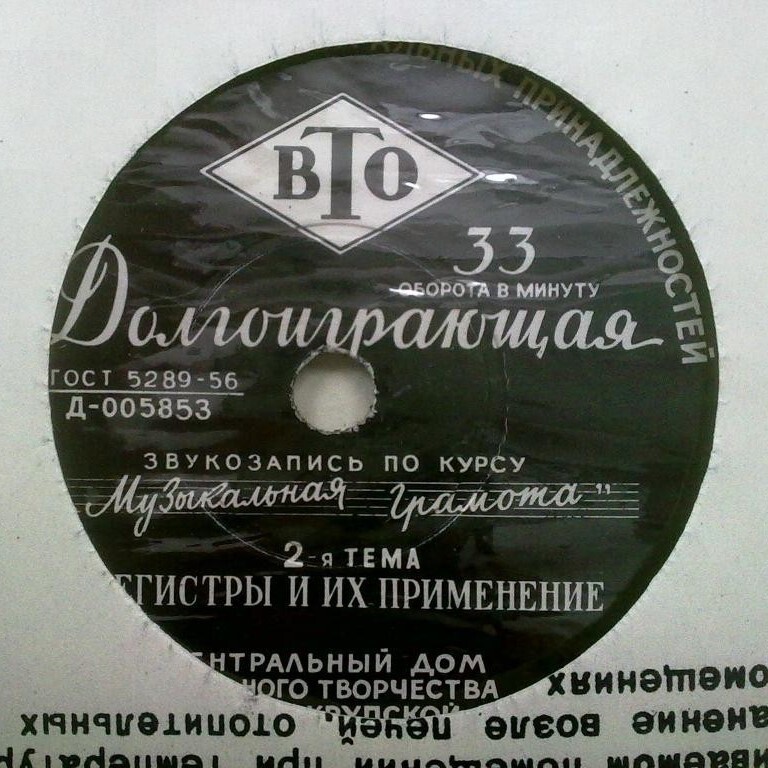 Комплект грампластинок к пособию: П. Г. Козлов, А. И. Кондратьев - Музыкальная Грамота
